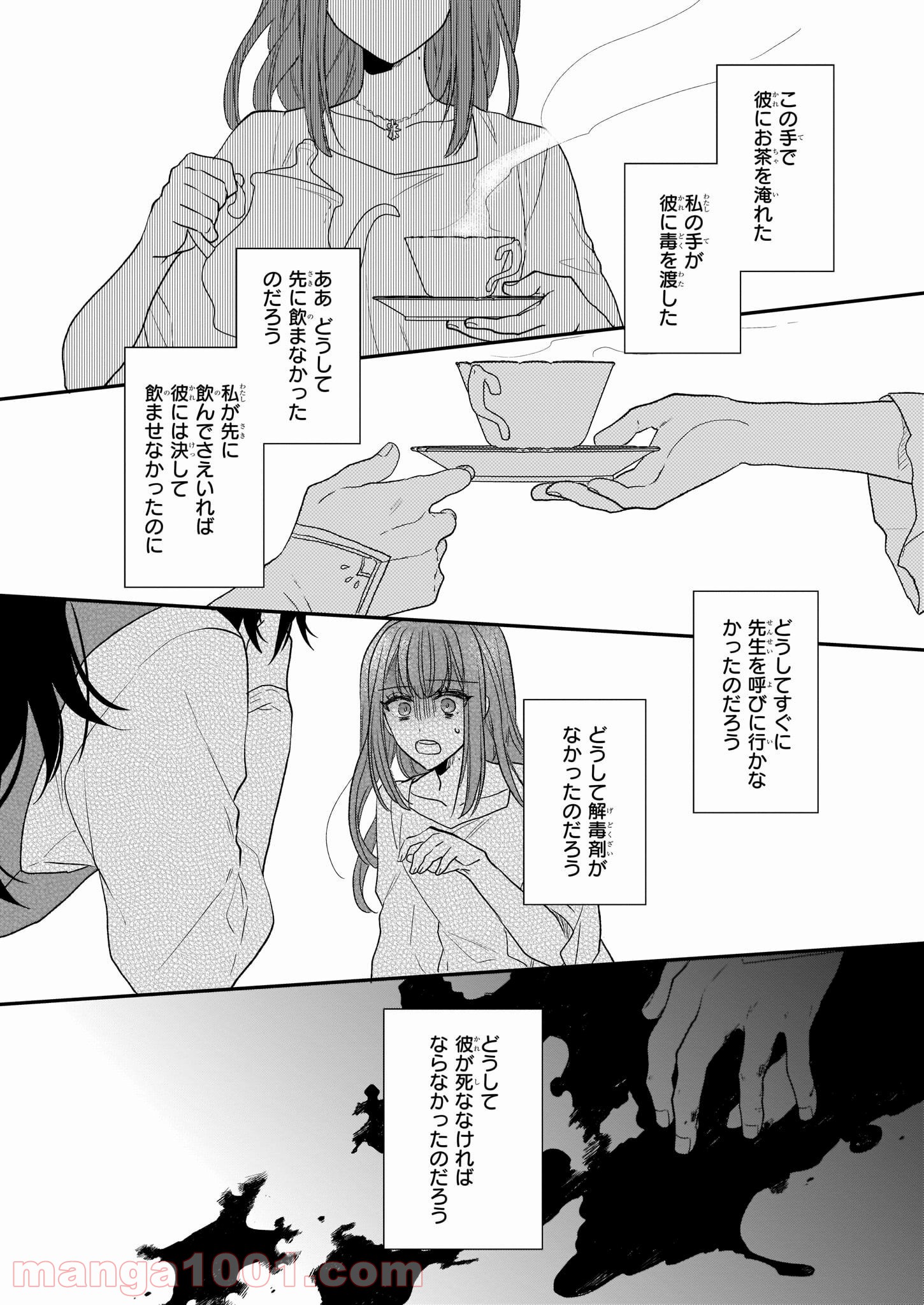 狼領主のお嬢様 第10話 - Trang 5