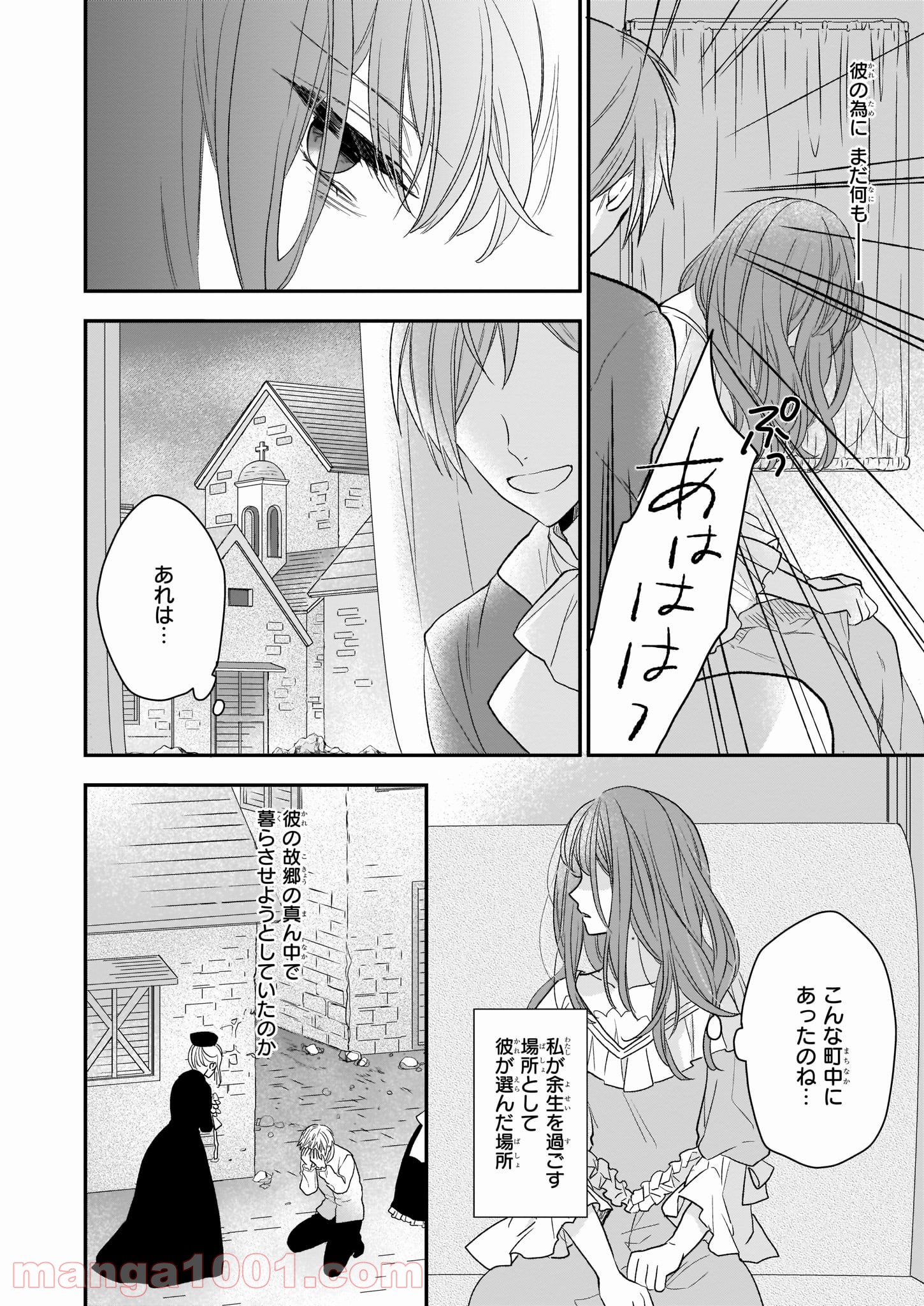 狼領主のお嬢様 第10話 - Trang 6