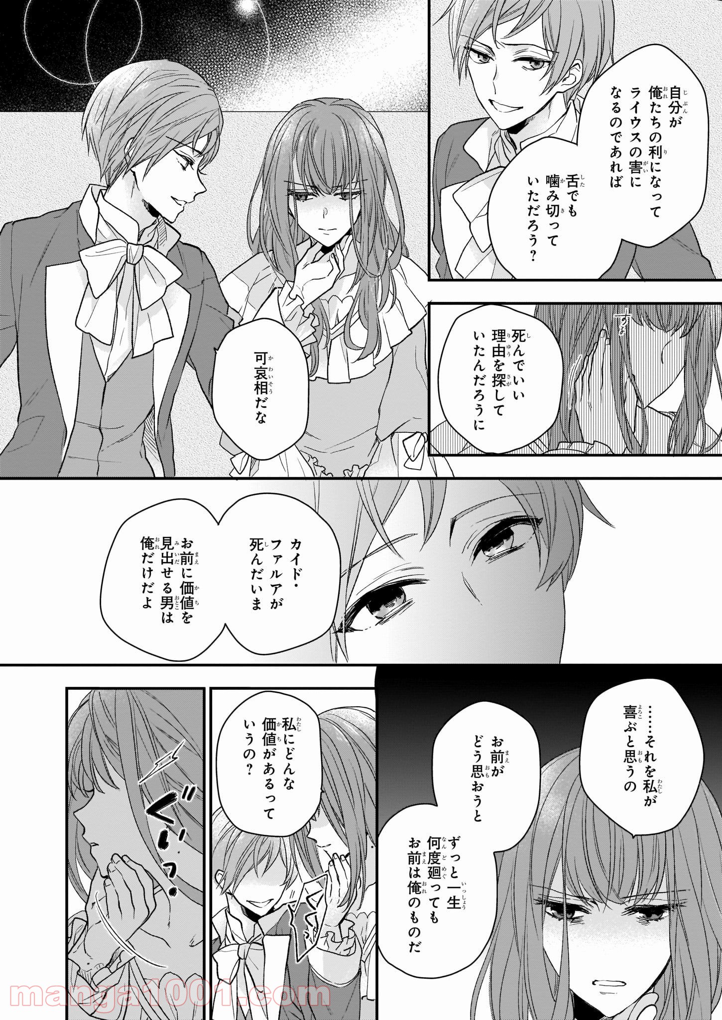 狼領主のお嬢様 第10話 - Trang 8