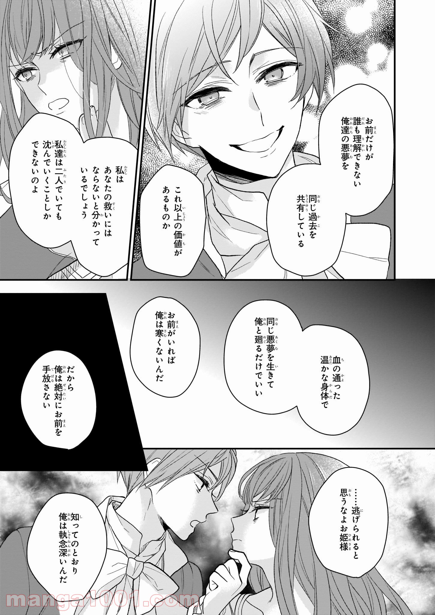 狼領主のお嬢様 第10話 - Trang 9