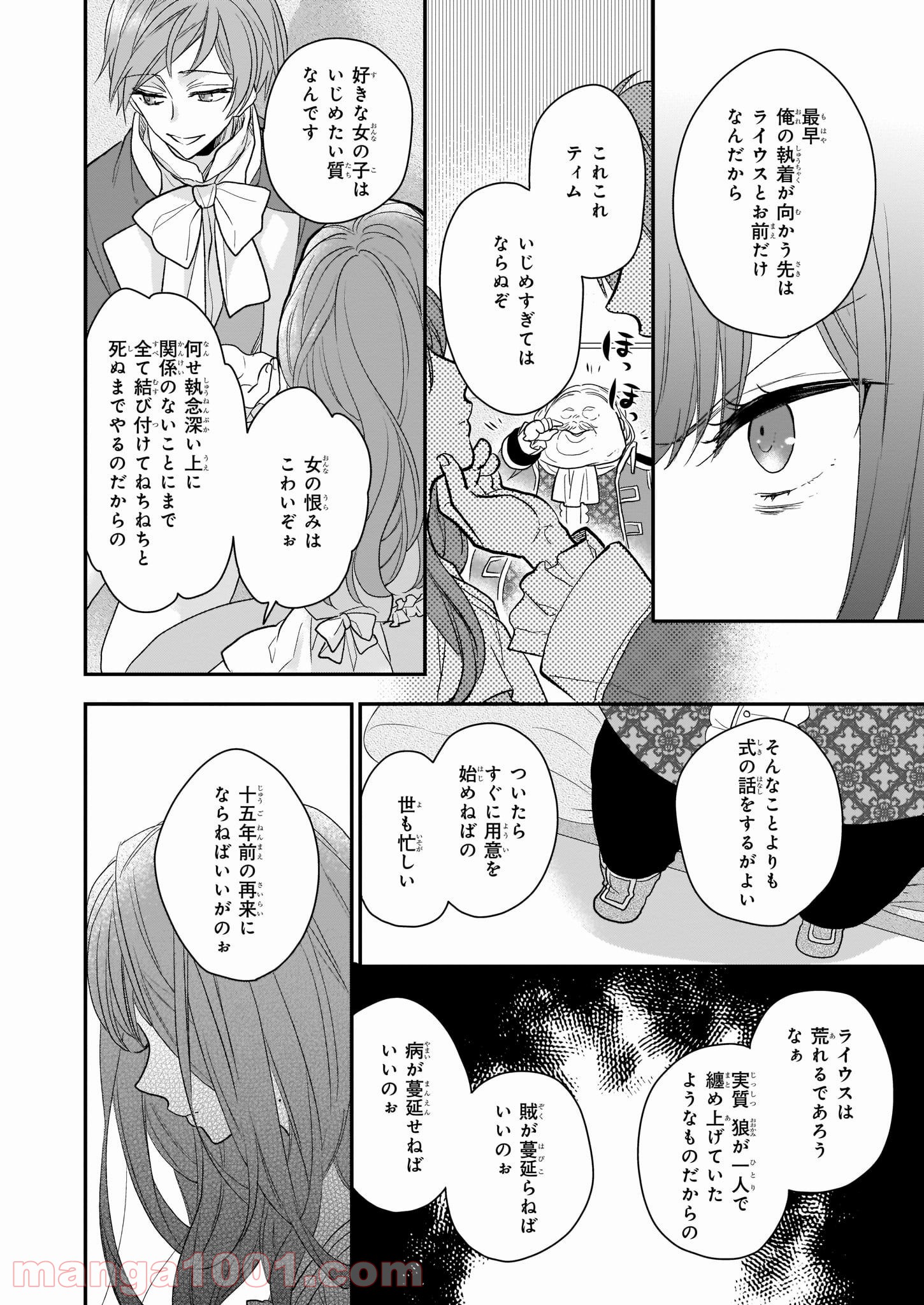 狼領主のお嬢様 第10話 - Trang 10