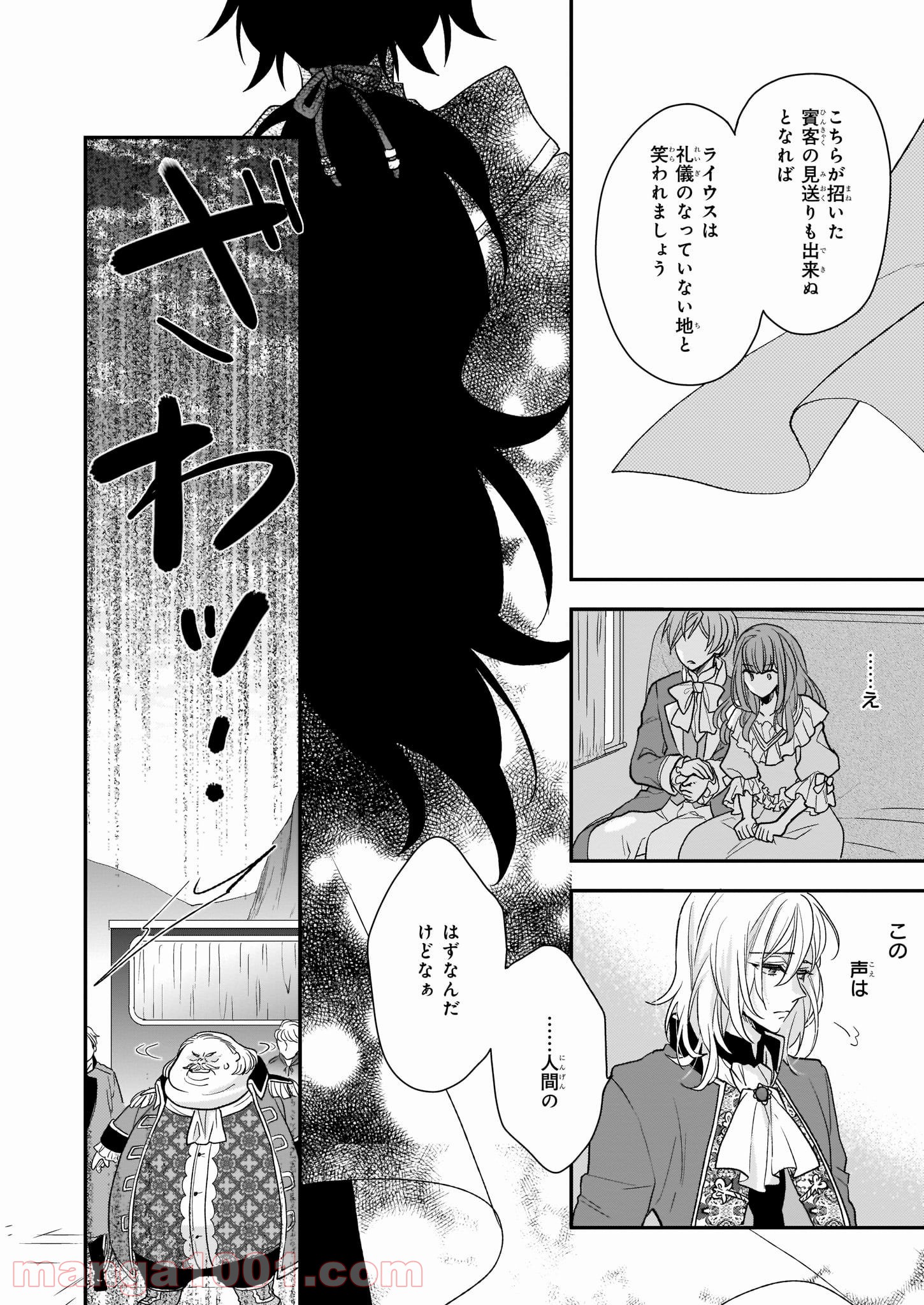 狼領主のお嬢様 第11話 - Trang 14