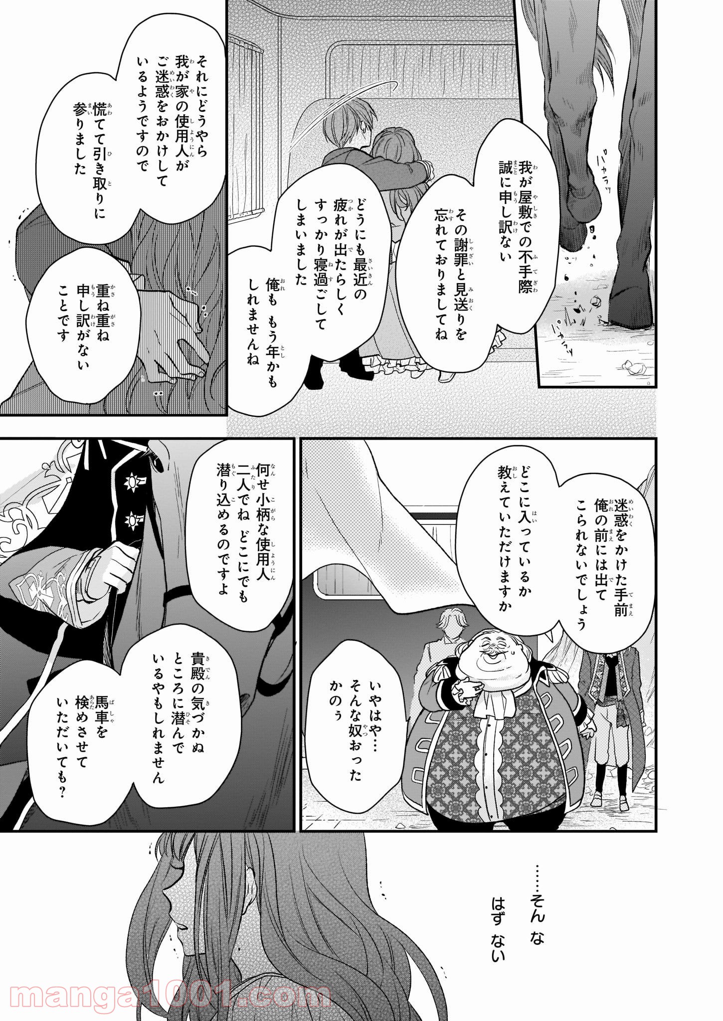 狼領主のお嬢様 第11話 - Trang 15