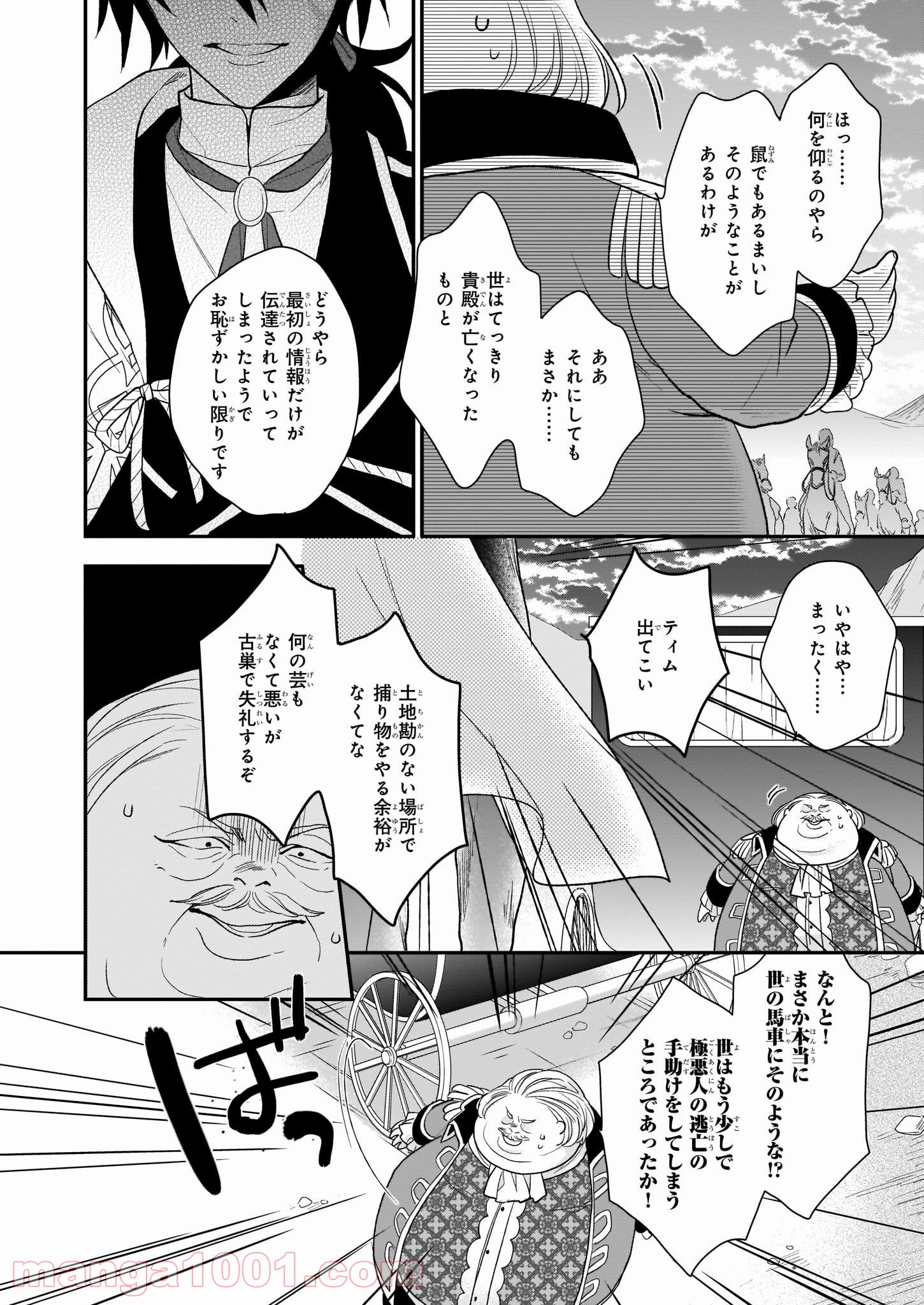 狼領主のお嬢様 第11話 - Trang 16