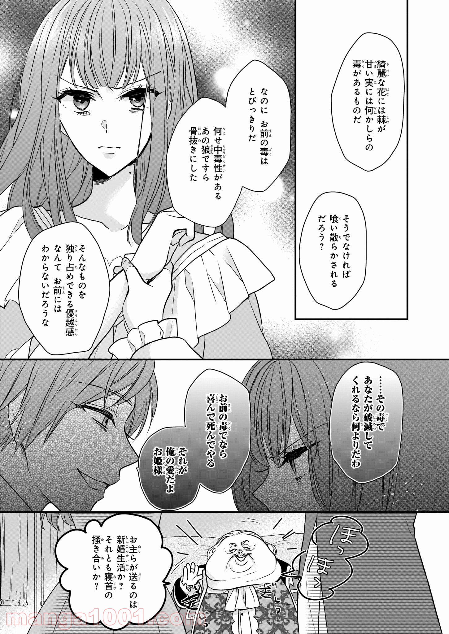狼領主のお嬢様 第11話 - Trang 9