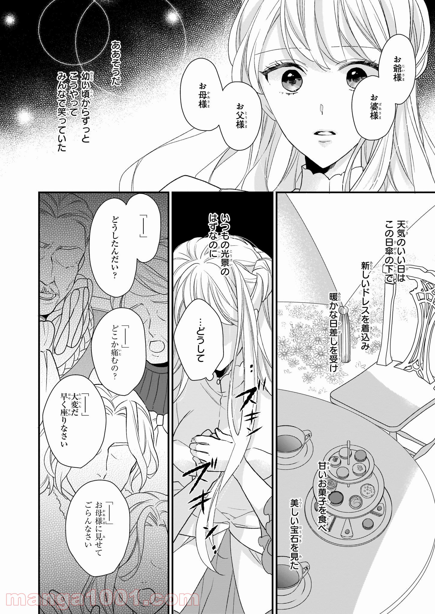 狼領主のお嬢様 第12話 - Trang 2