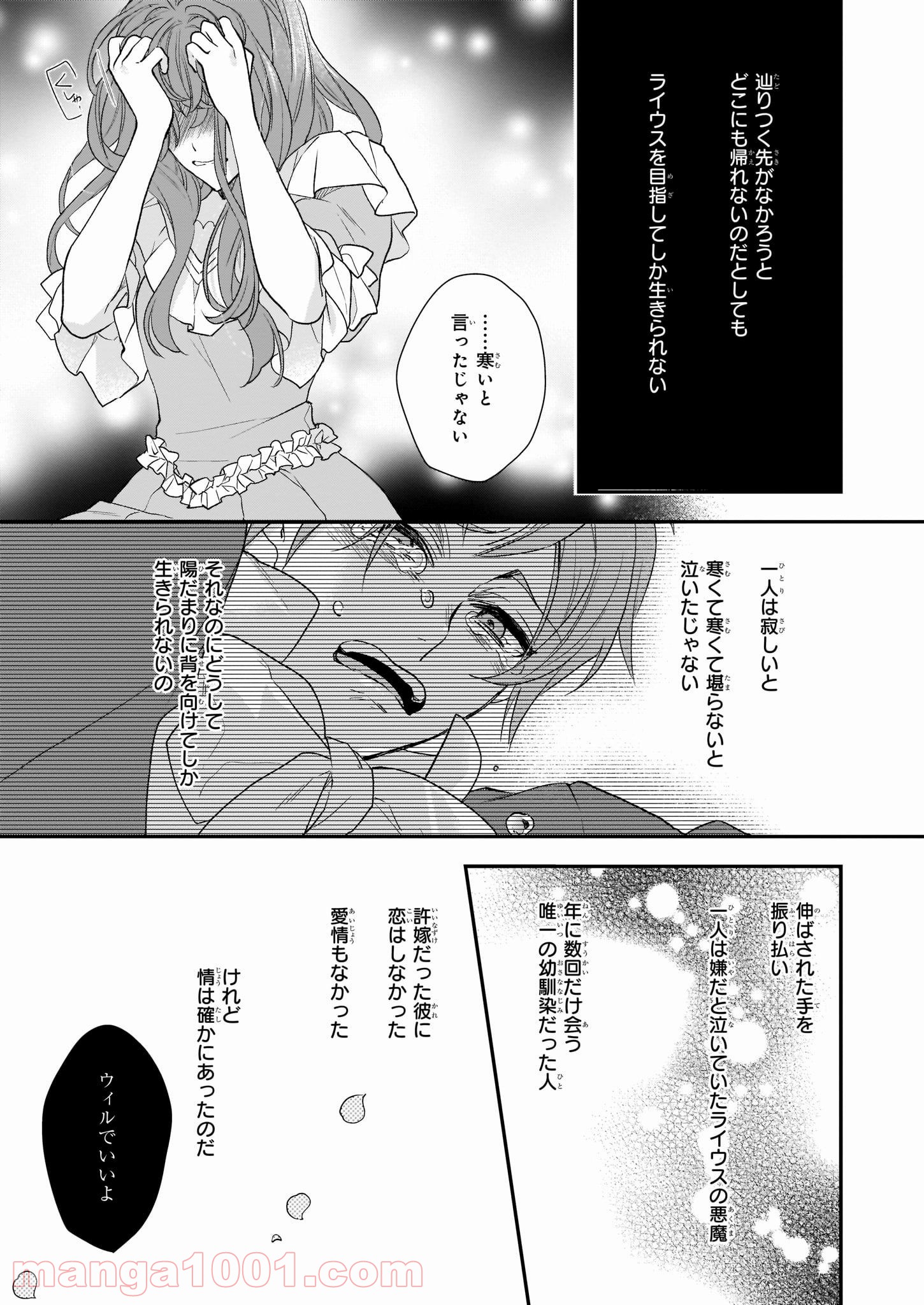 狼領主のお嬢様 第12話 - Trang 13