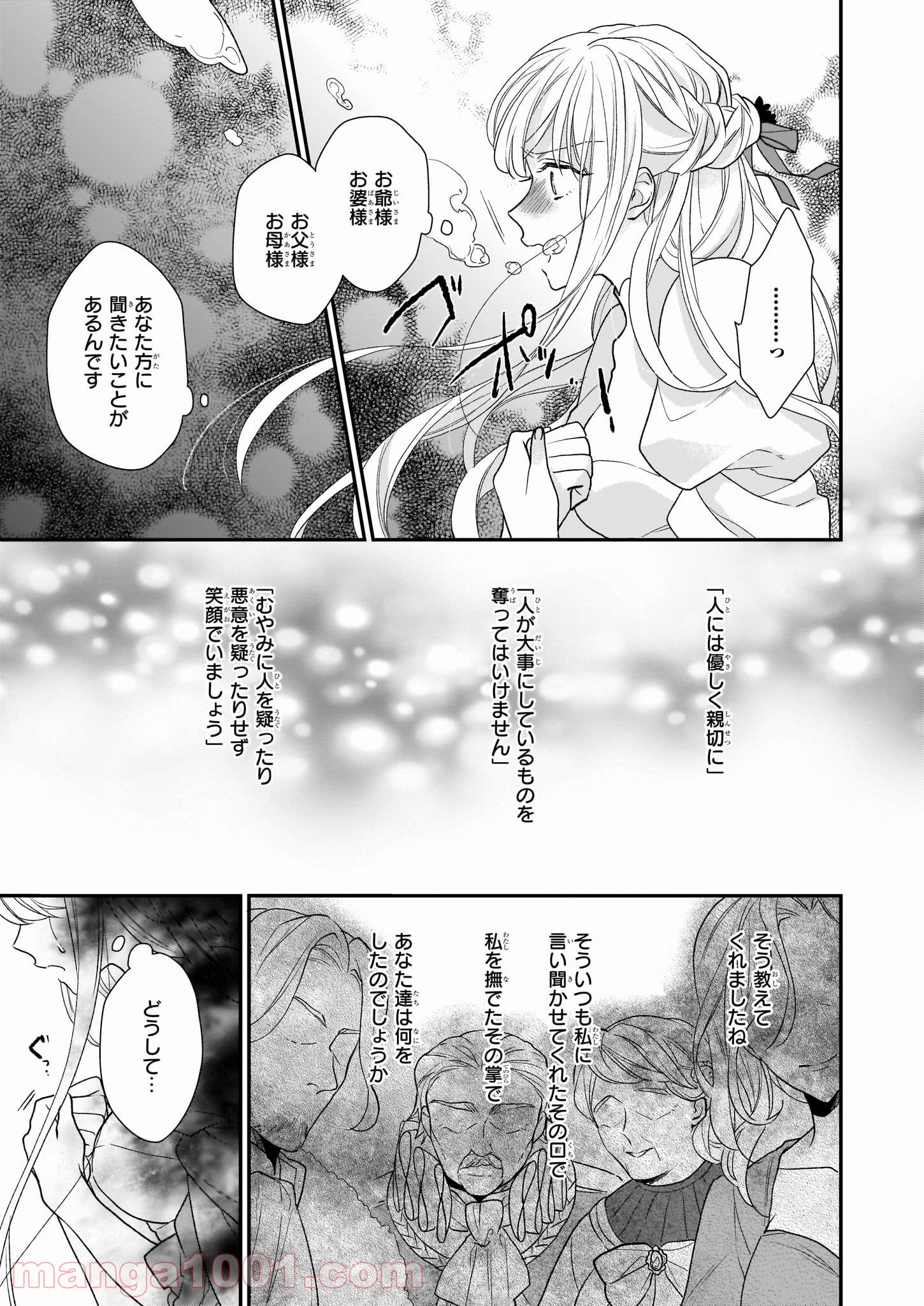 狼領主のお嬢様 第12話 - Trang 3