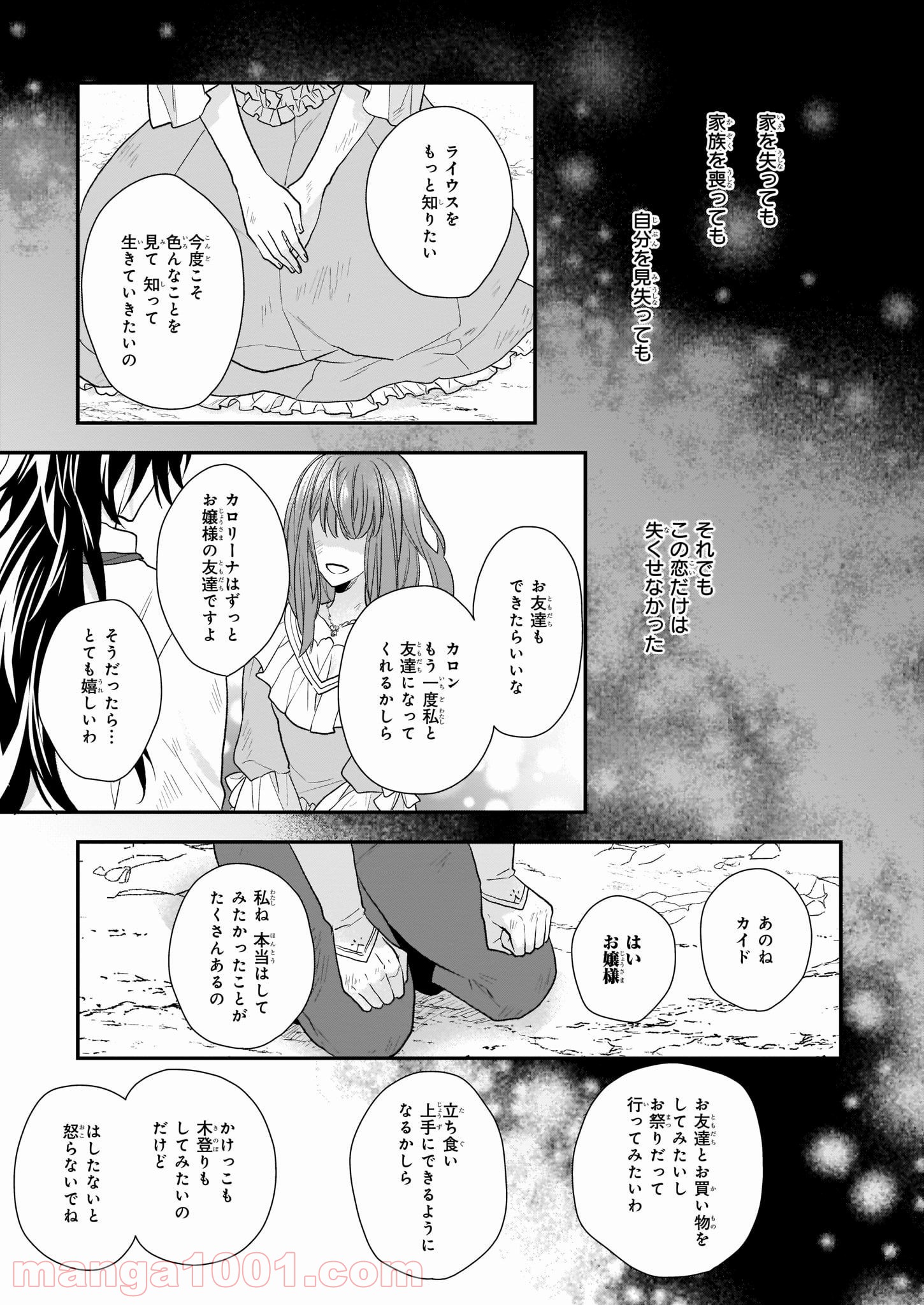 狼領主のお嬢様 第12話 - Trang 29
