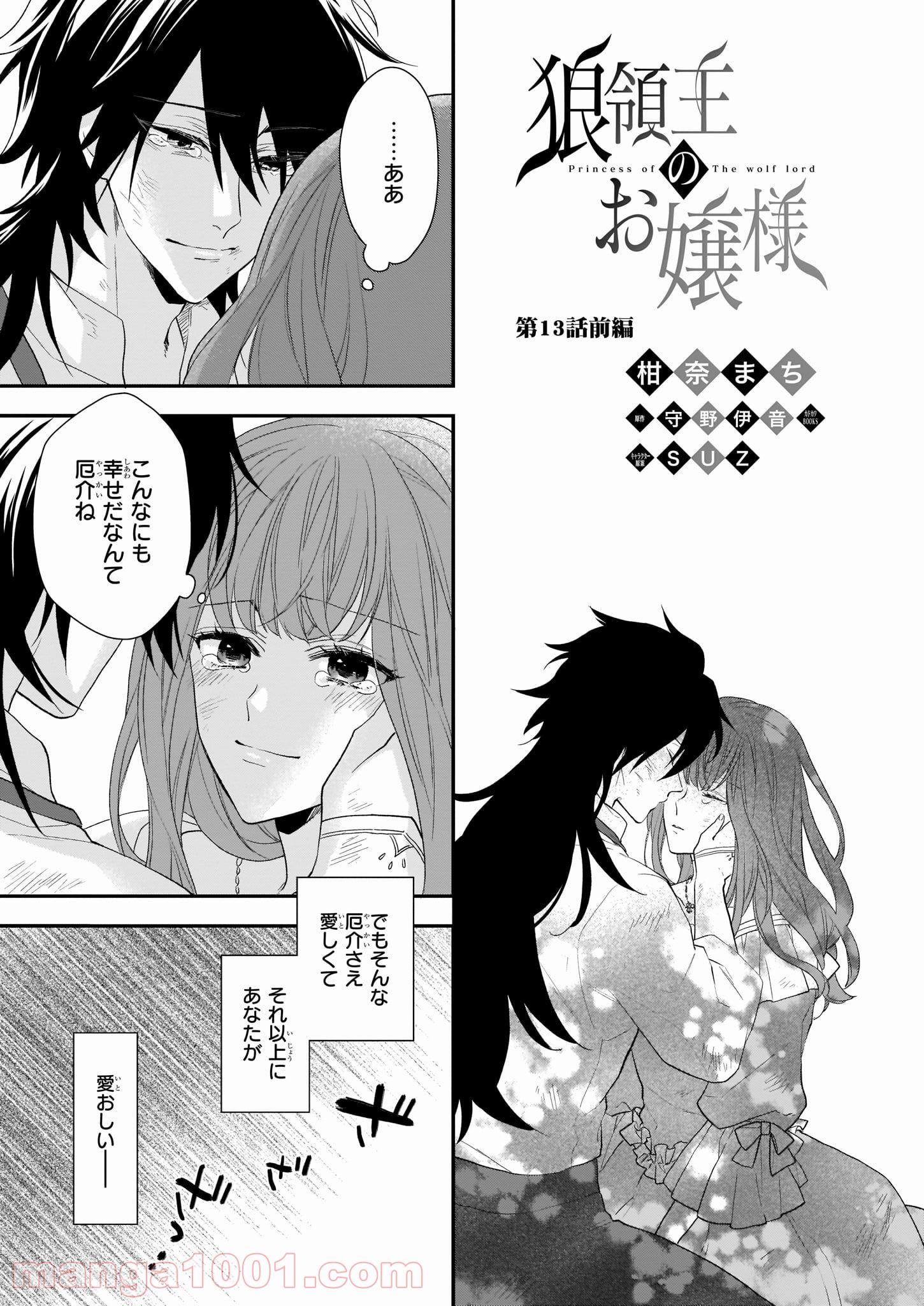狼領主のお嬢様 第13.1話 - Trang 1