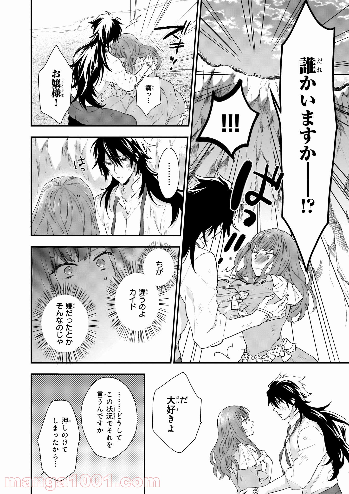 狼領主のお嬢様 第13.1話 - Trang 2