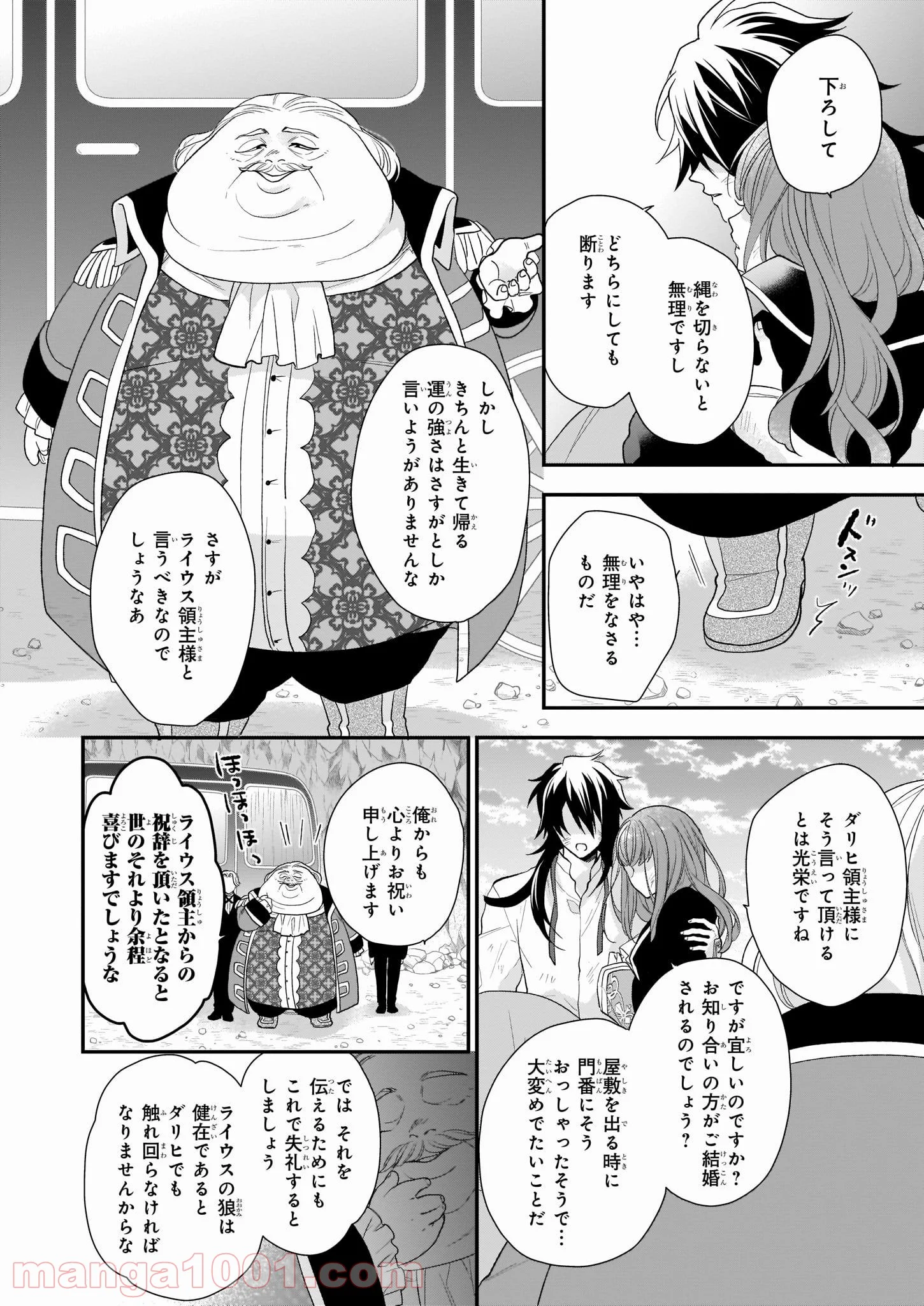 狼領主のお嬢様 第13.1話 - Trang 12