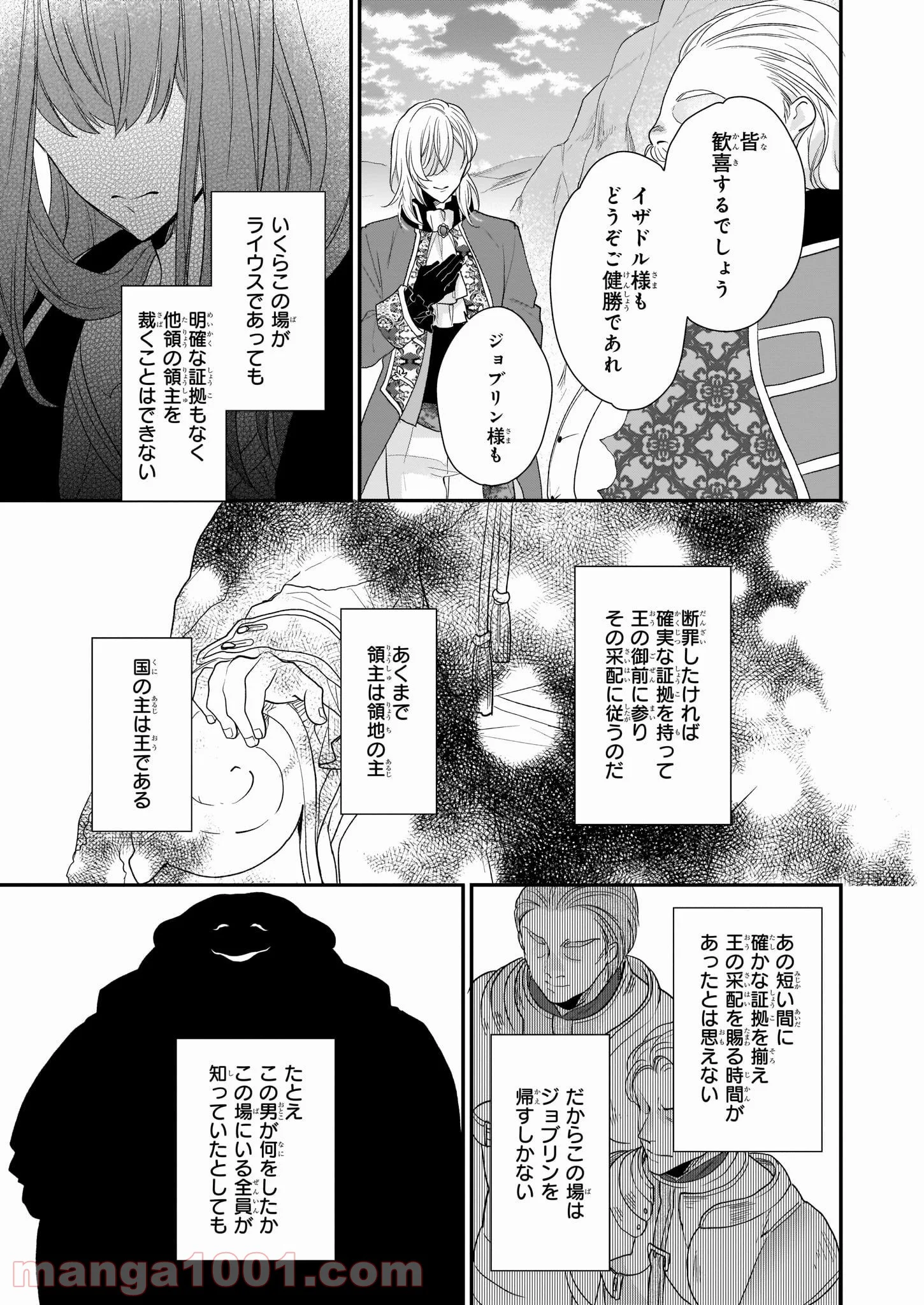 狼領主のお嬢様 第13.1話 - Trang 13