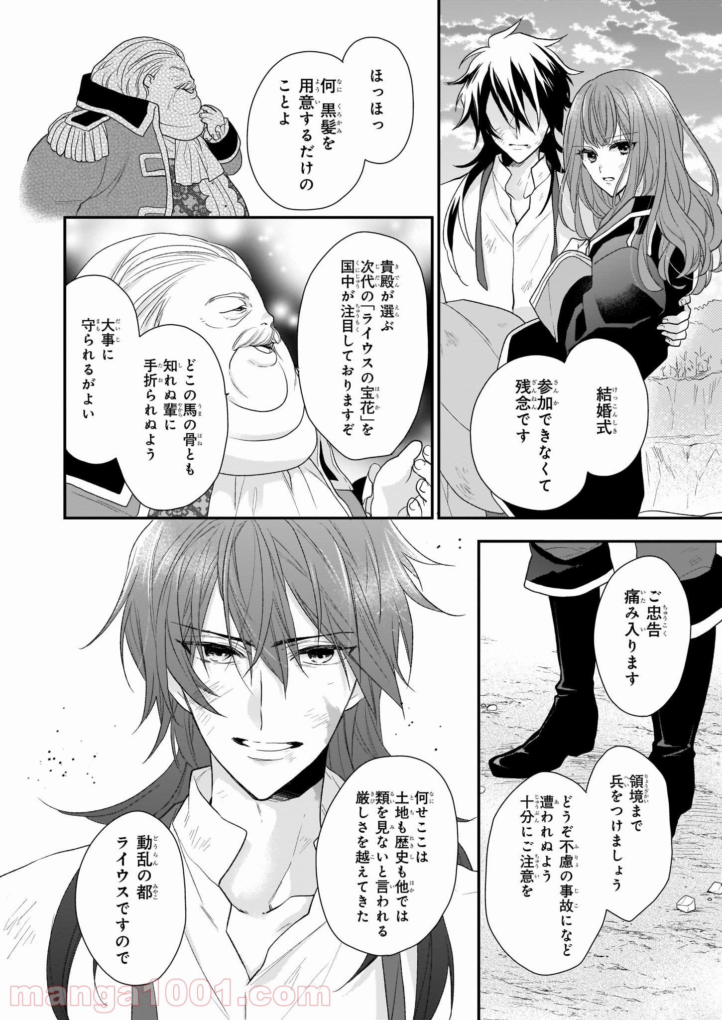 狼領主のお嬢様 第13.1話 - Trang 14