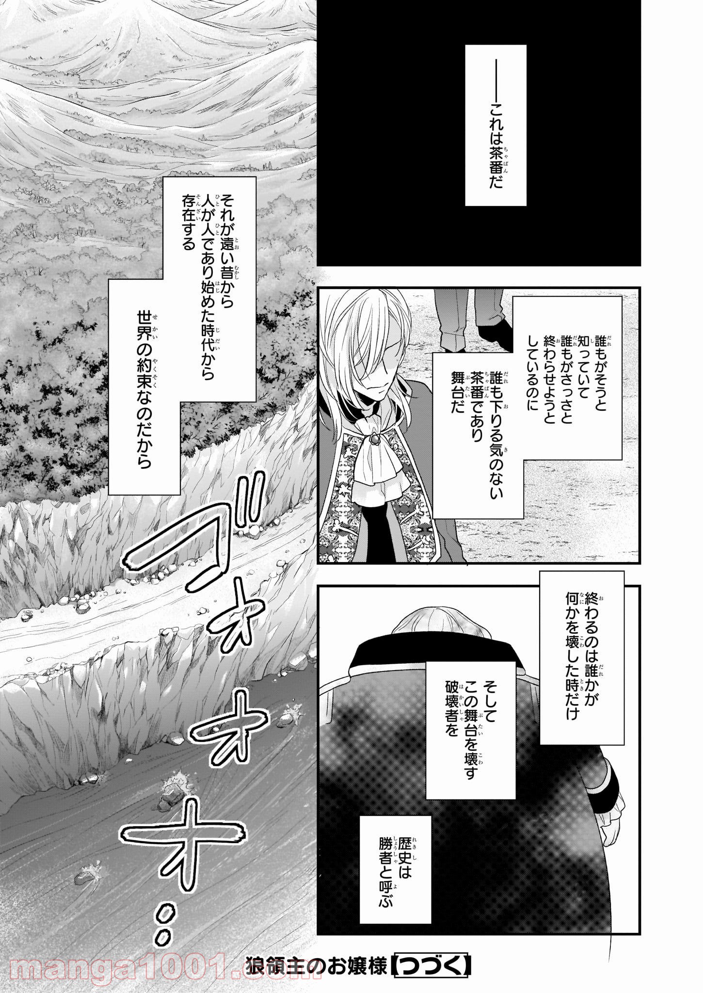 狼領主のお嬢様 第13.1話 - Trang 15