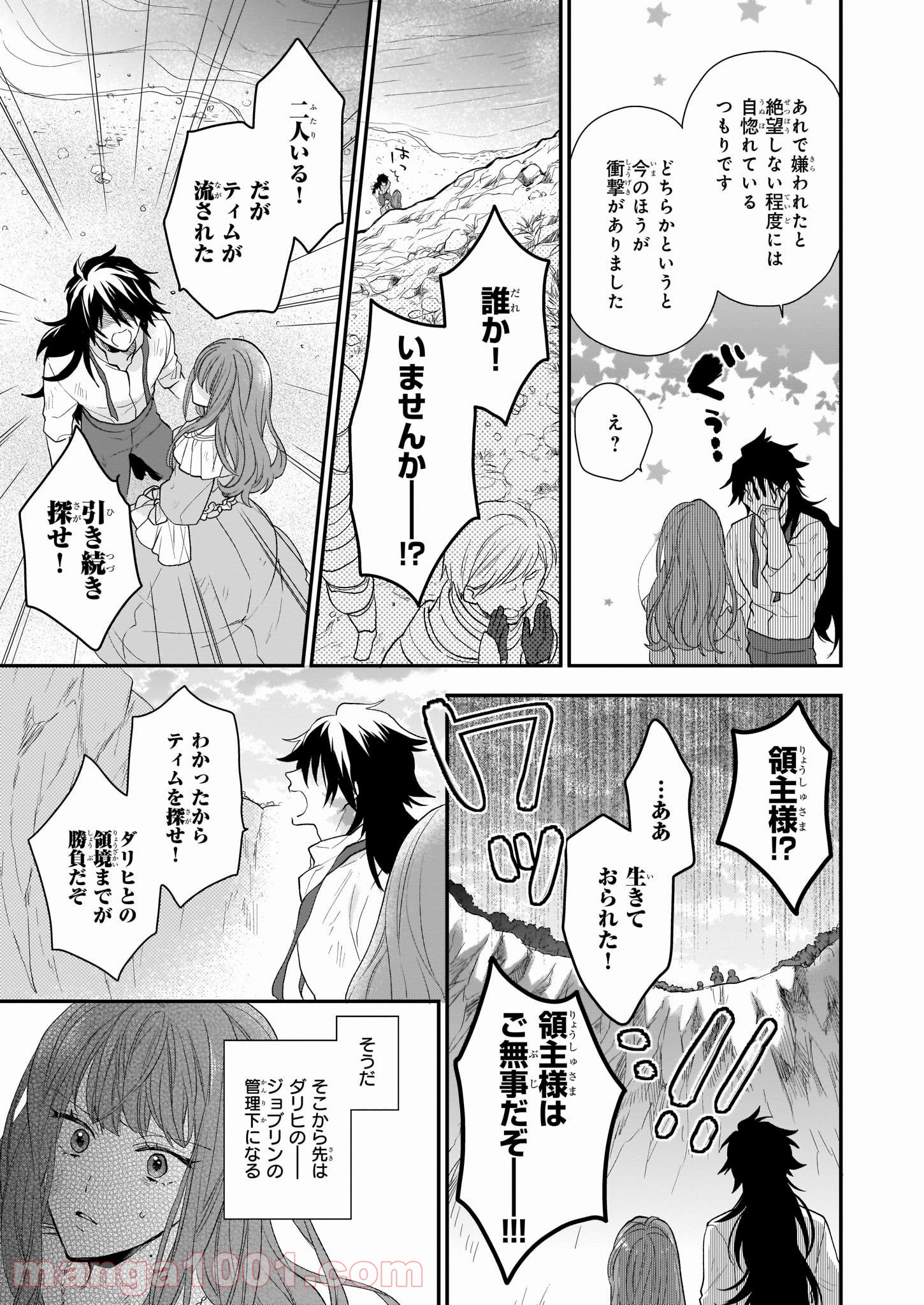狼領主のお嬢様 第13.1話 - Trang 3