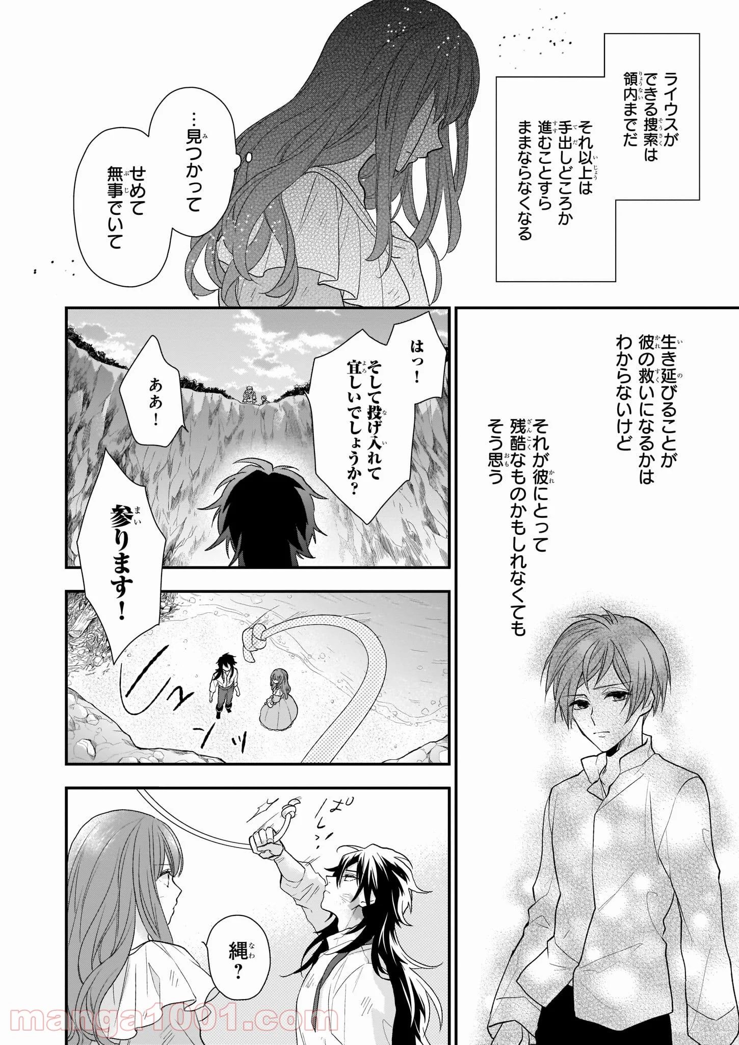 狼領主のお嬢様 第13.1話 - Trang 4