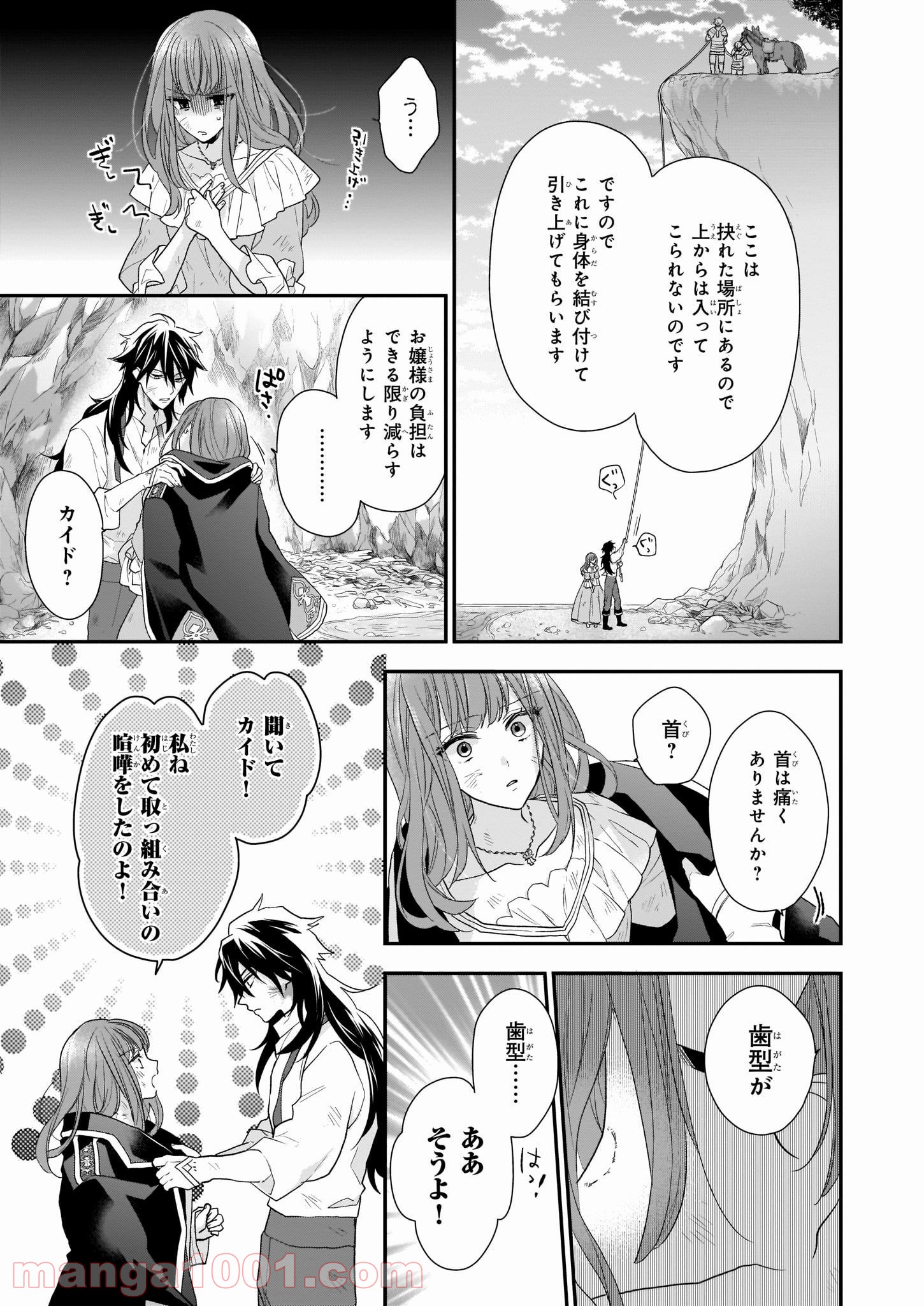狼領主のお嬢様 第13.1話 - Trang 5