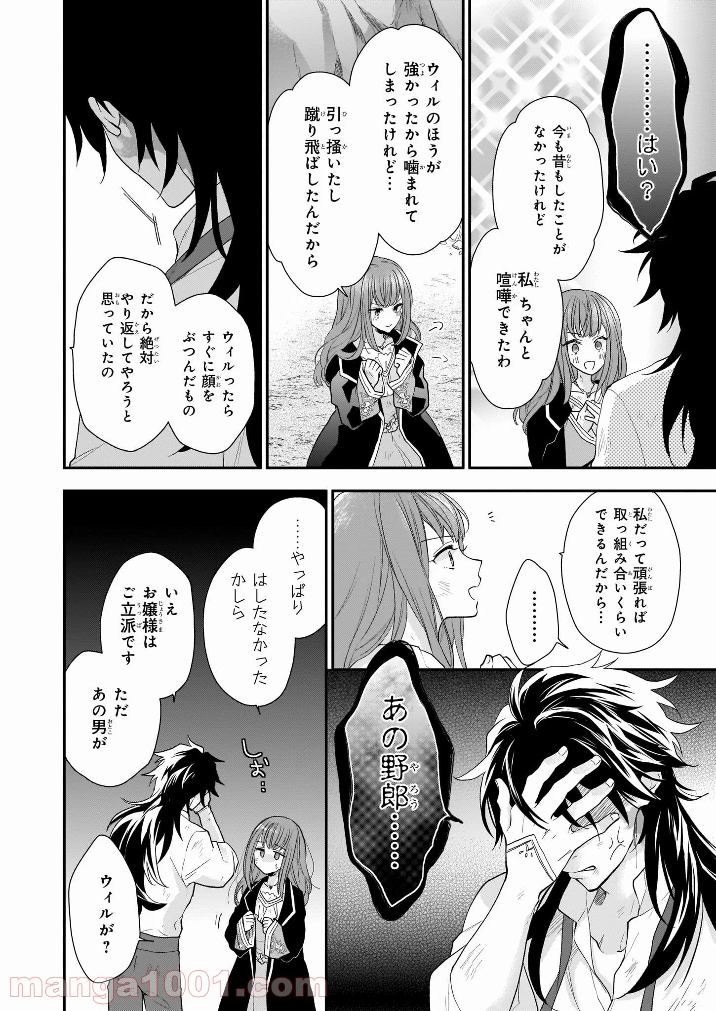 狼領主のお嬢様 第13.1話 - Trang 6