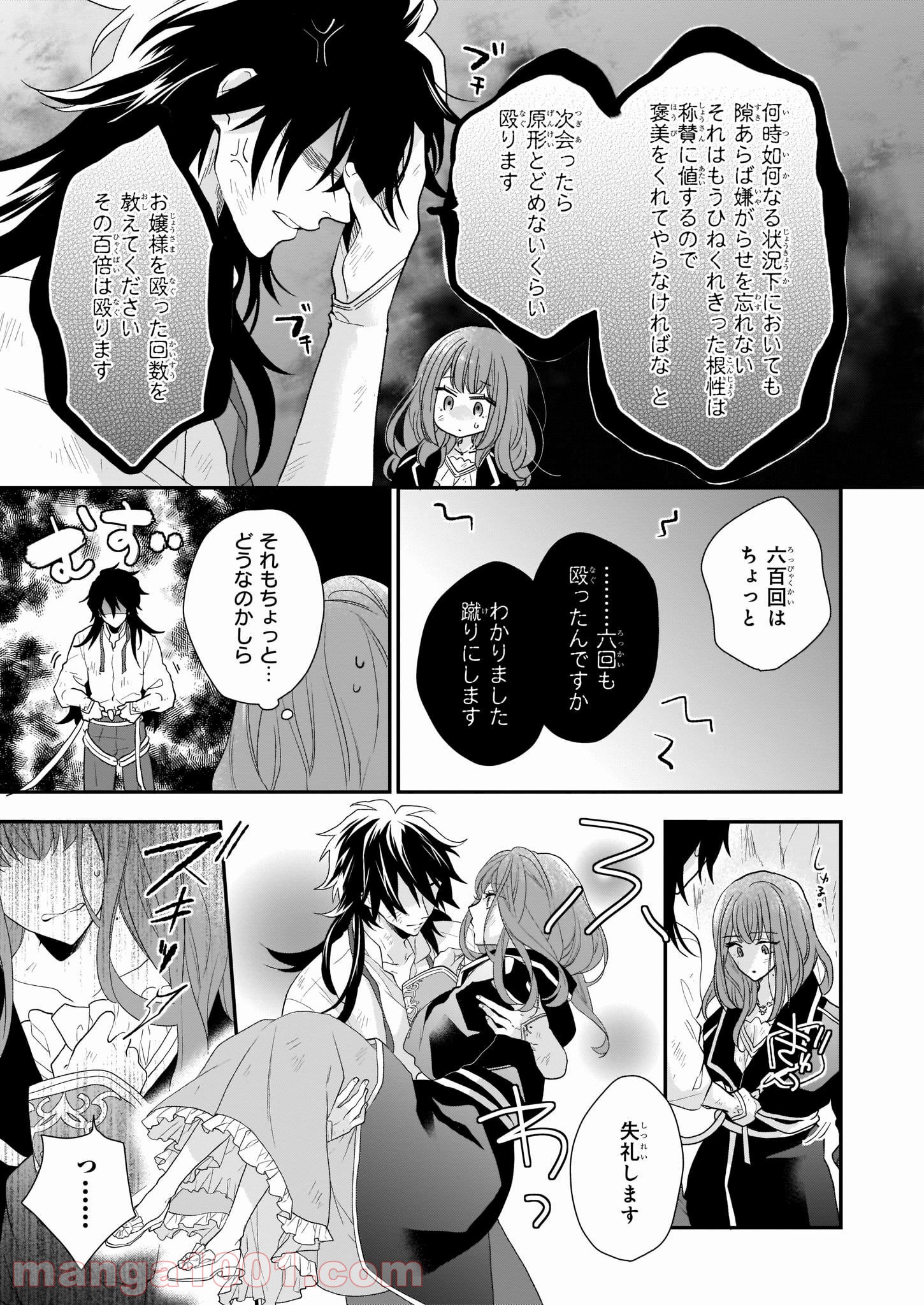 狼領主のお嬢様 第13.1話 - Trang 7