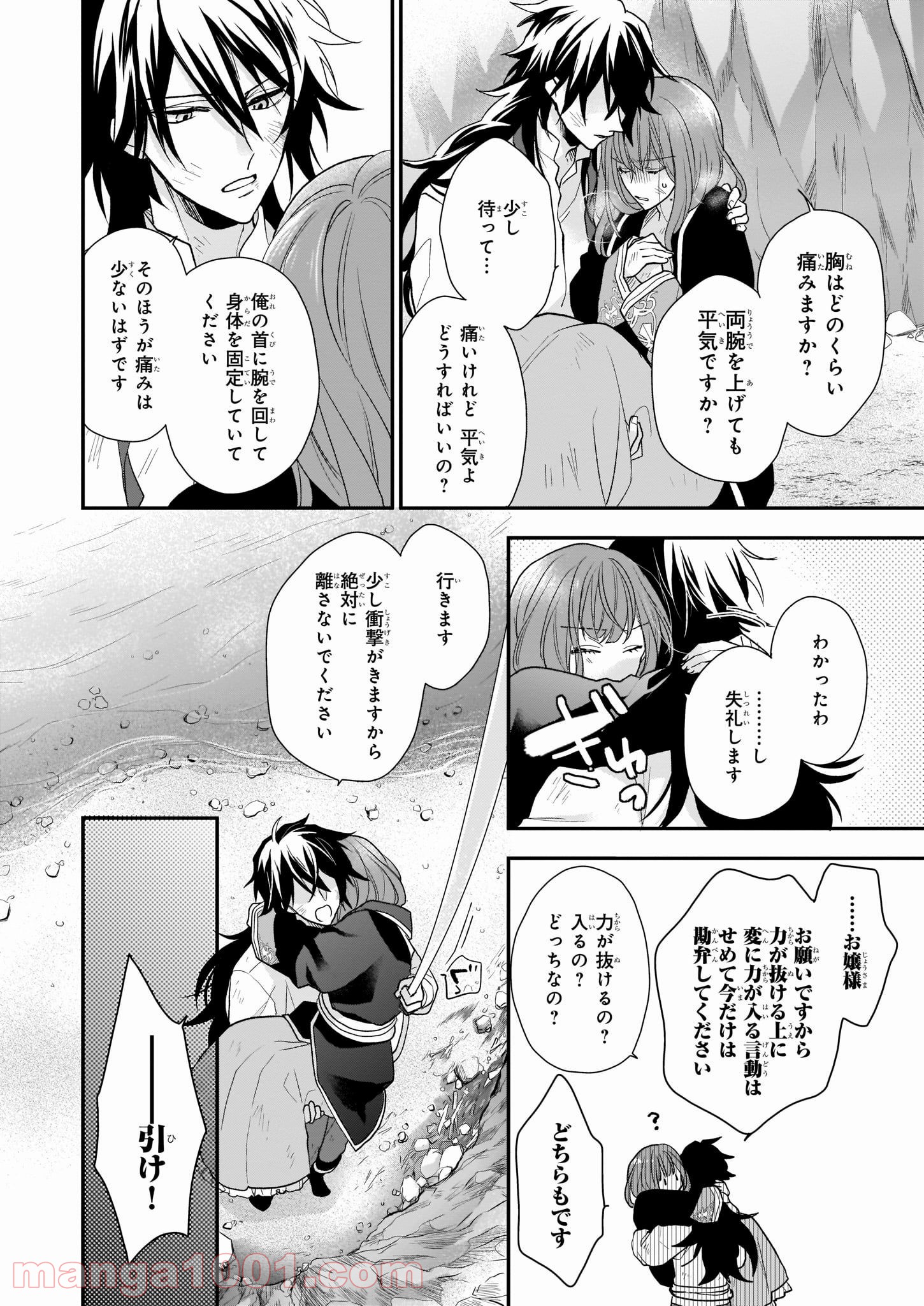 狼領主のお嬢様 第13.1話 - Trang 8