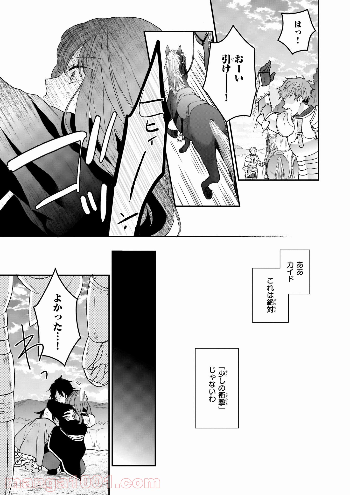 狼領主のお嬢様 第13.1話 - Trang 9