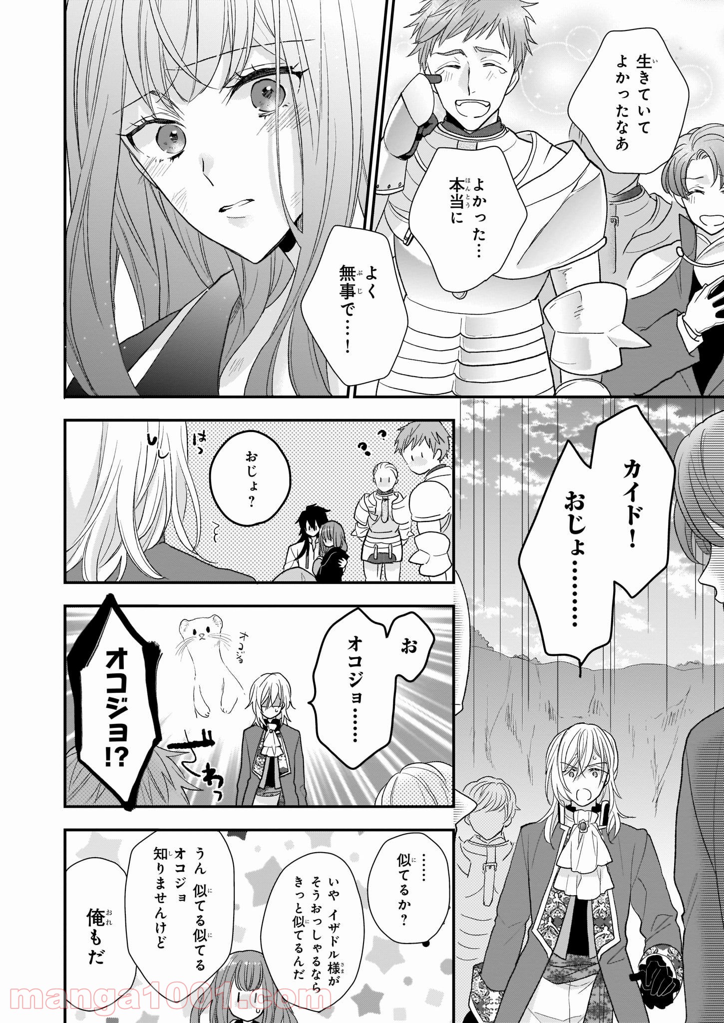 狼領主のお嬢様 第13.1話 - Trang 10