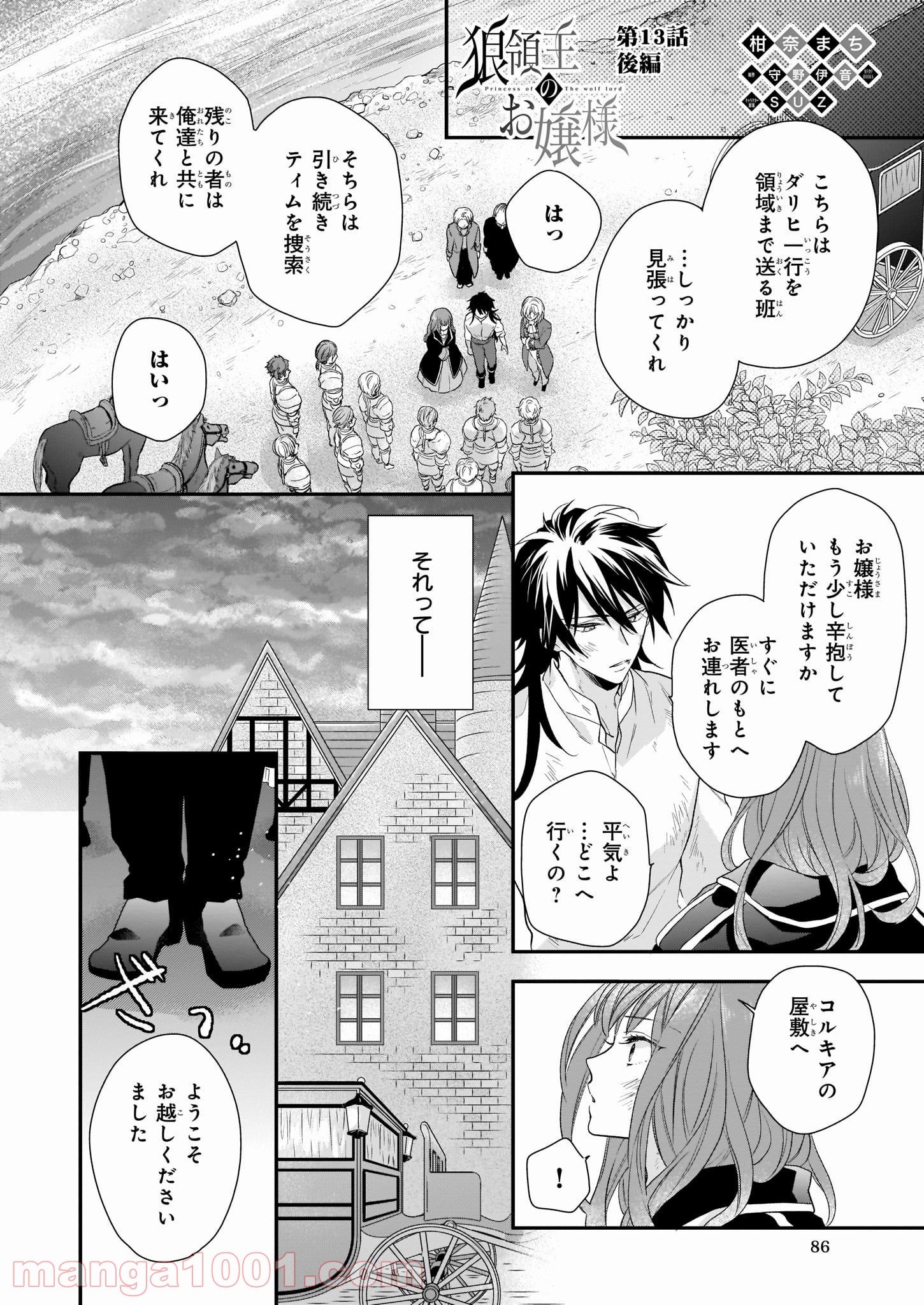 狼領主のお嬢様 第13.2話 - Trang 1