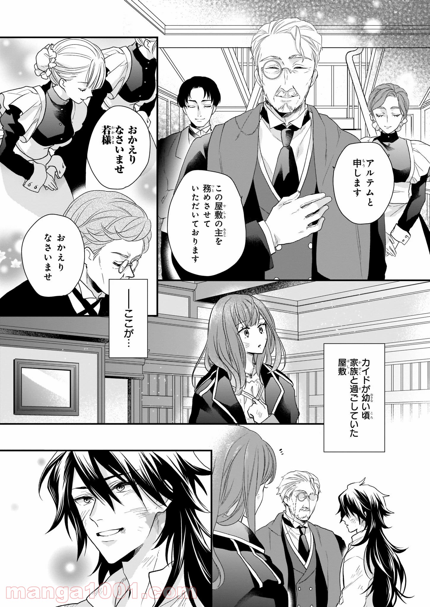 狼領主のお嬢様 第13.2話 - Trang 2
