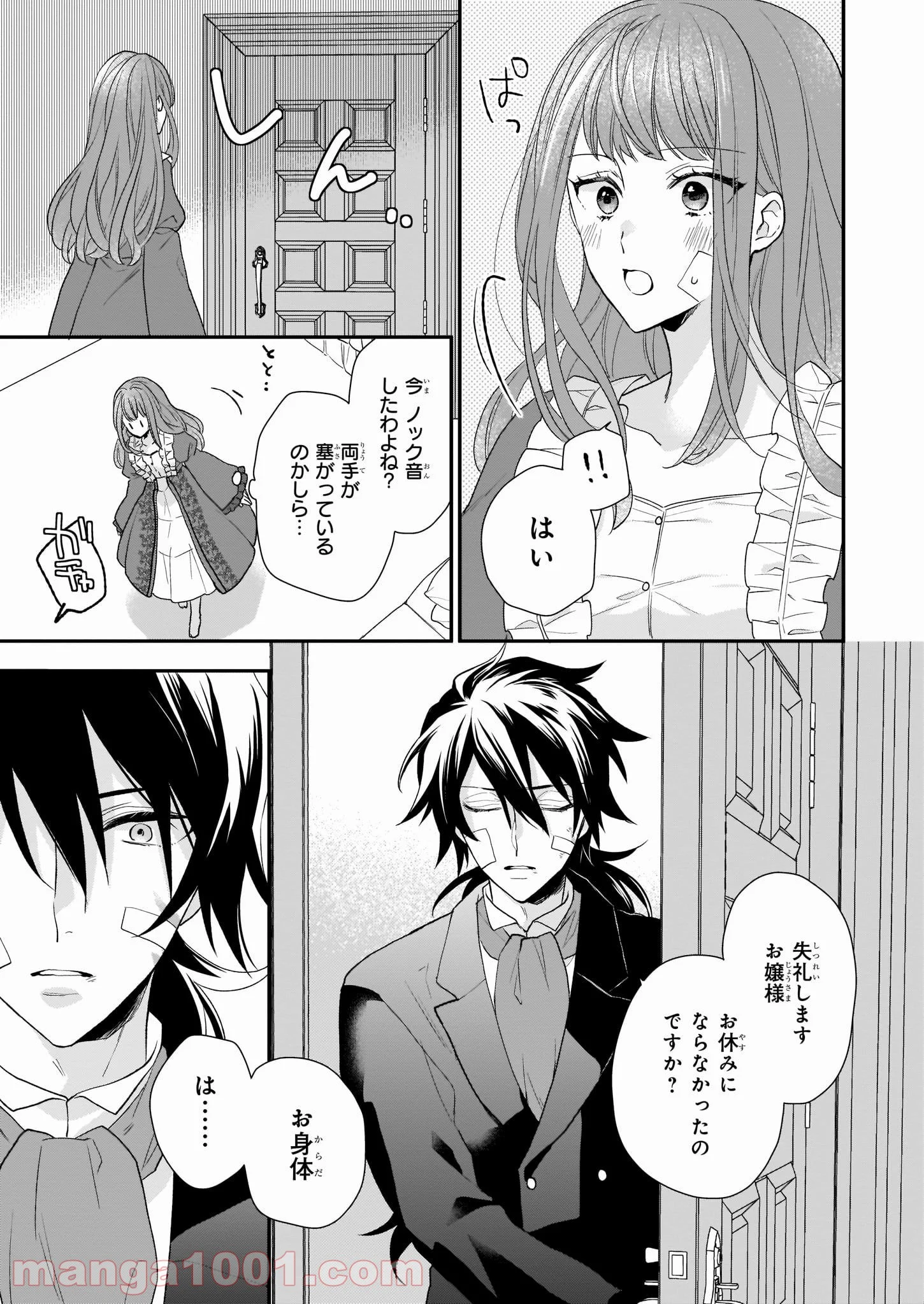 狼領主のお嬢様 第13.2話 - Trang 14