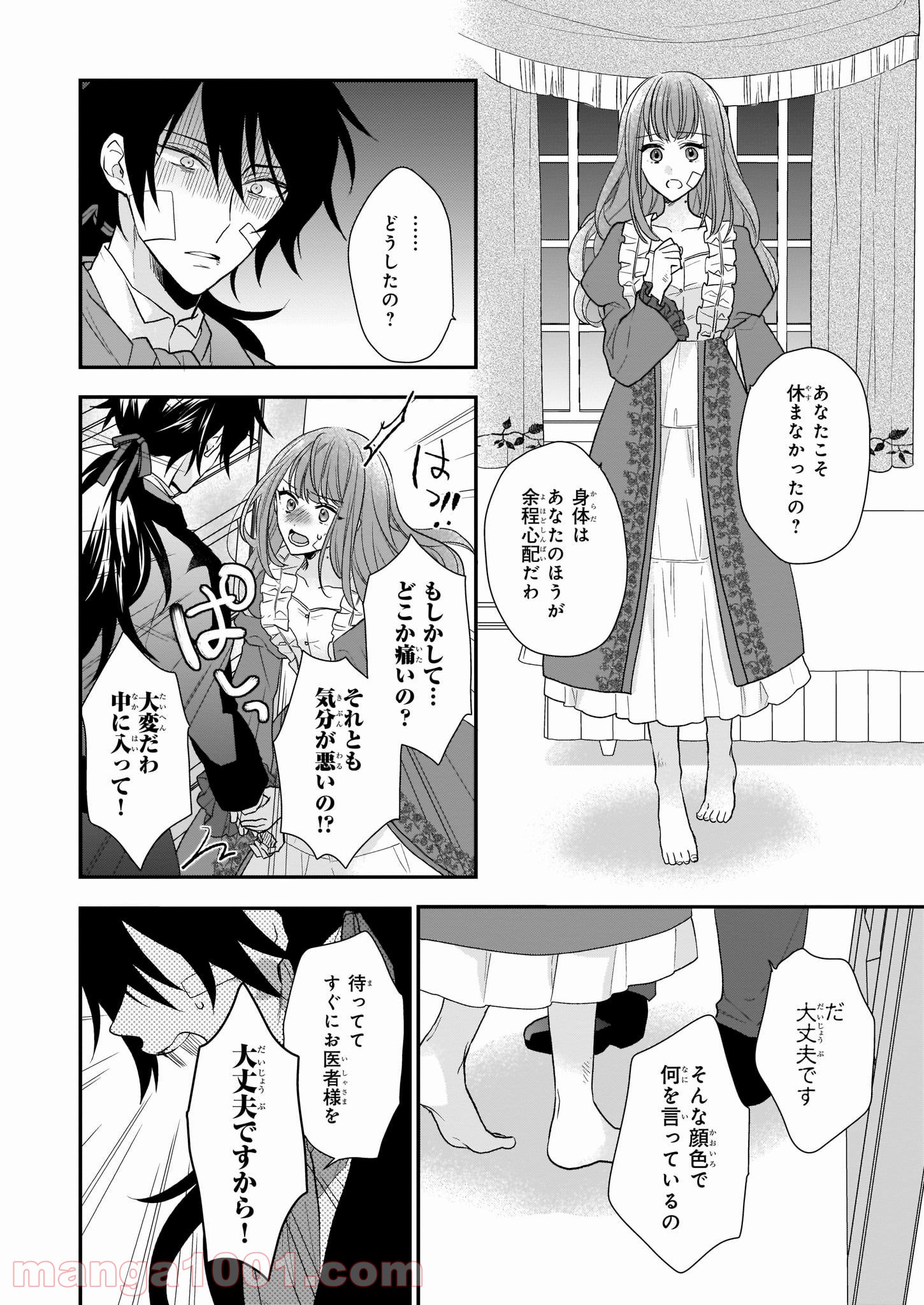 狼領主のお嬢様 第13.2話 - Trang 15