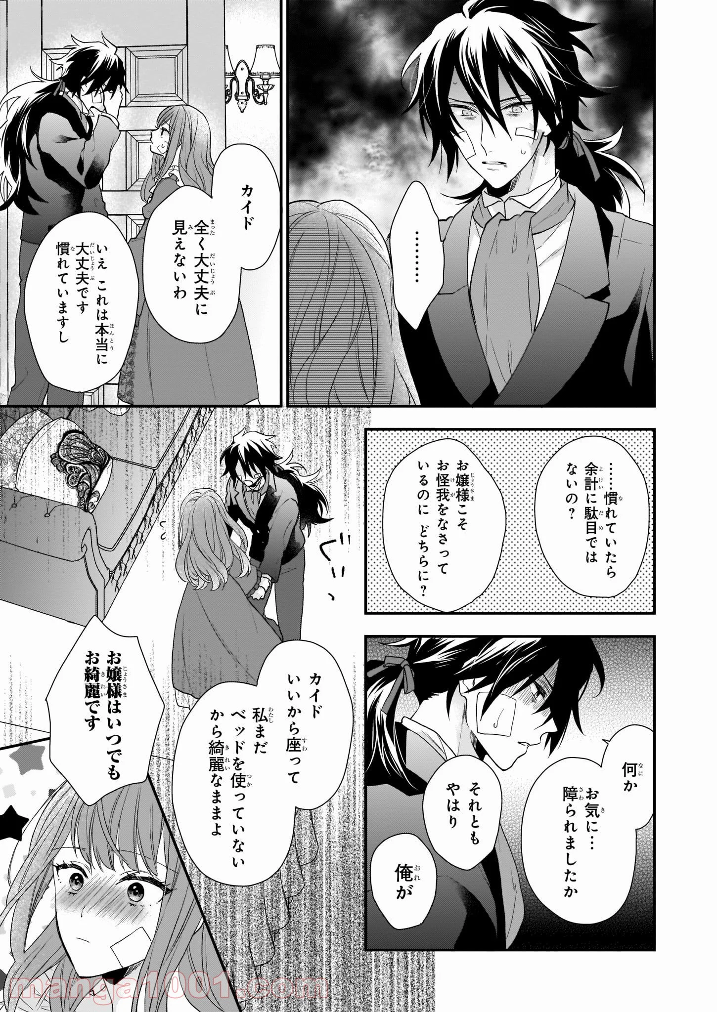 狼領主のお嬢様 第13.2話 - Trang 16