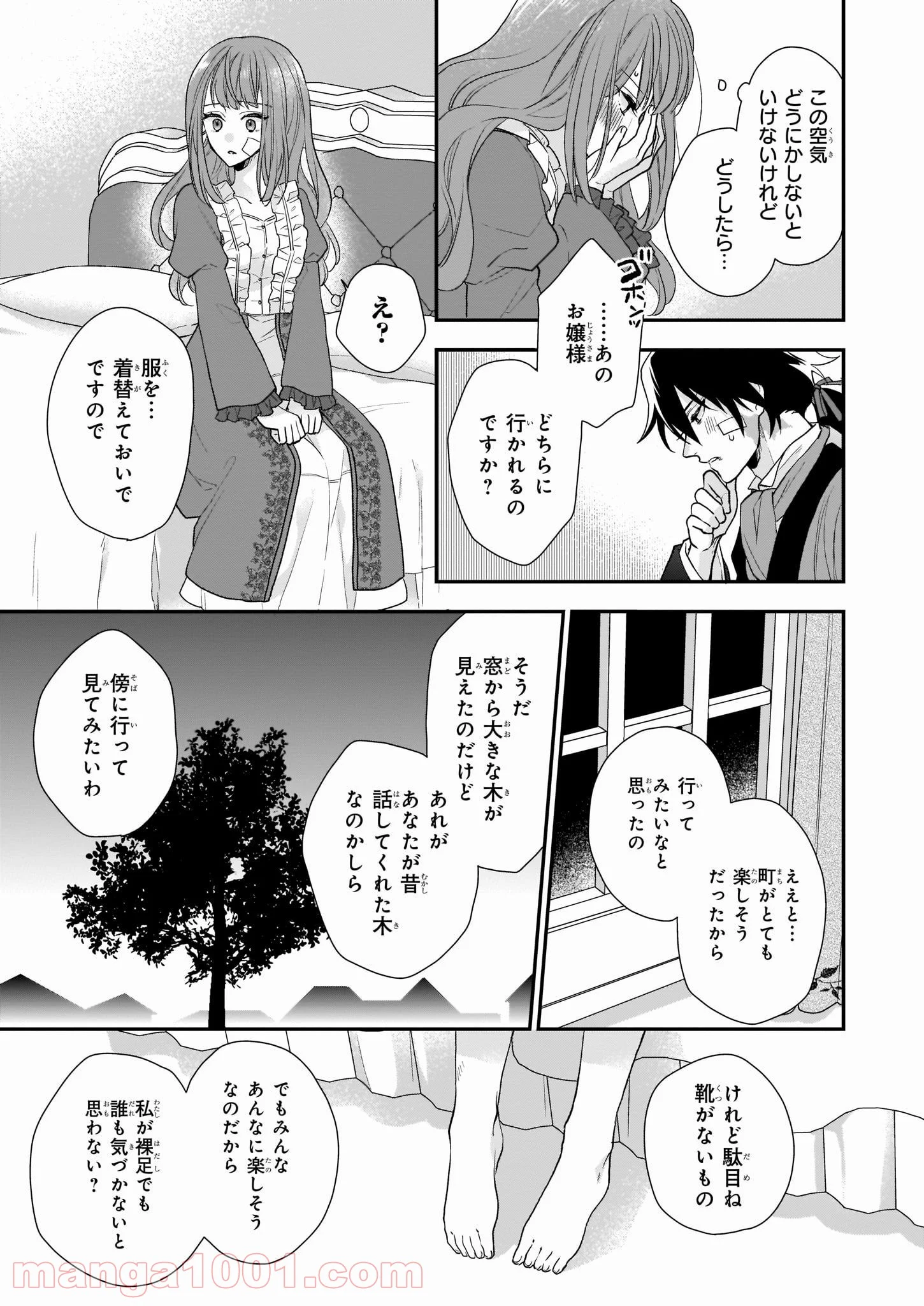 狼領主のお嬢様 第13.2話 - Trang 18