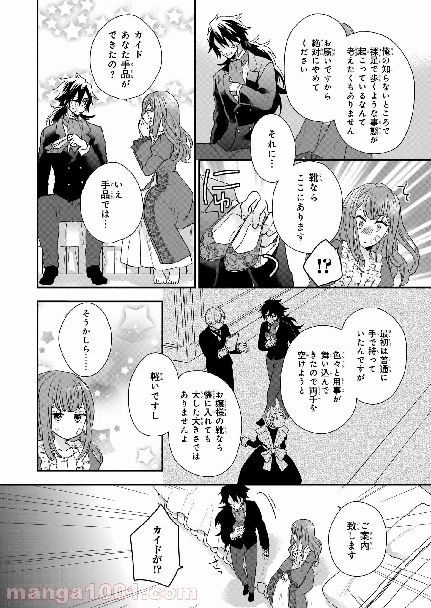 狼領主のお嬢様 第13.2話 - Trang 19