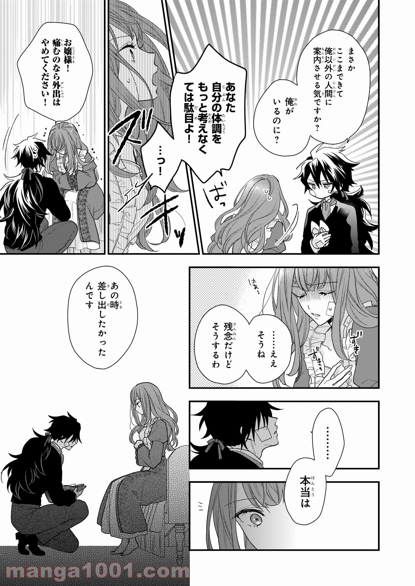 狼領主のお嬢様 第13.2話 - Trang 20