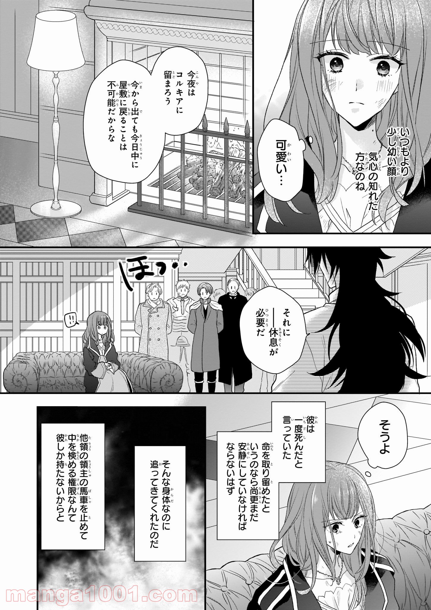 狼領主のお嬢様 第13.2話 - Trang 3