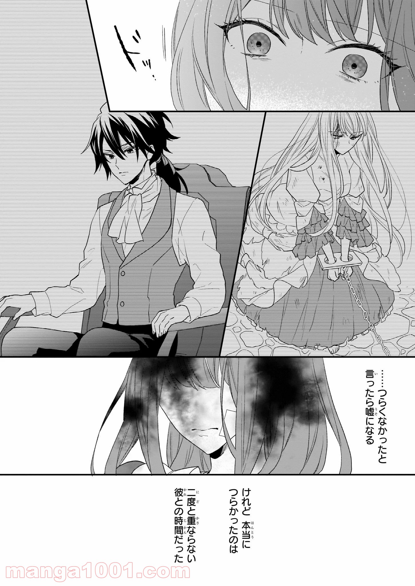狼領主のお嬢様 第13.2話 - Trang 21