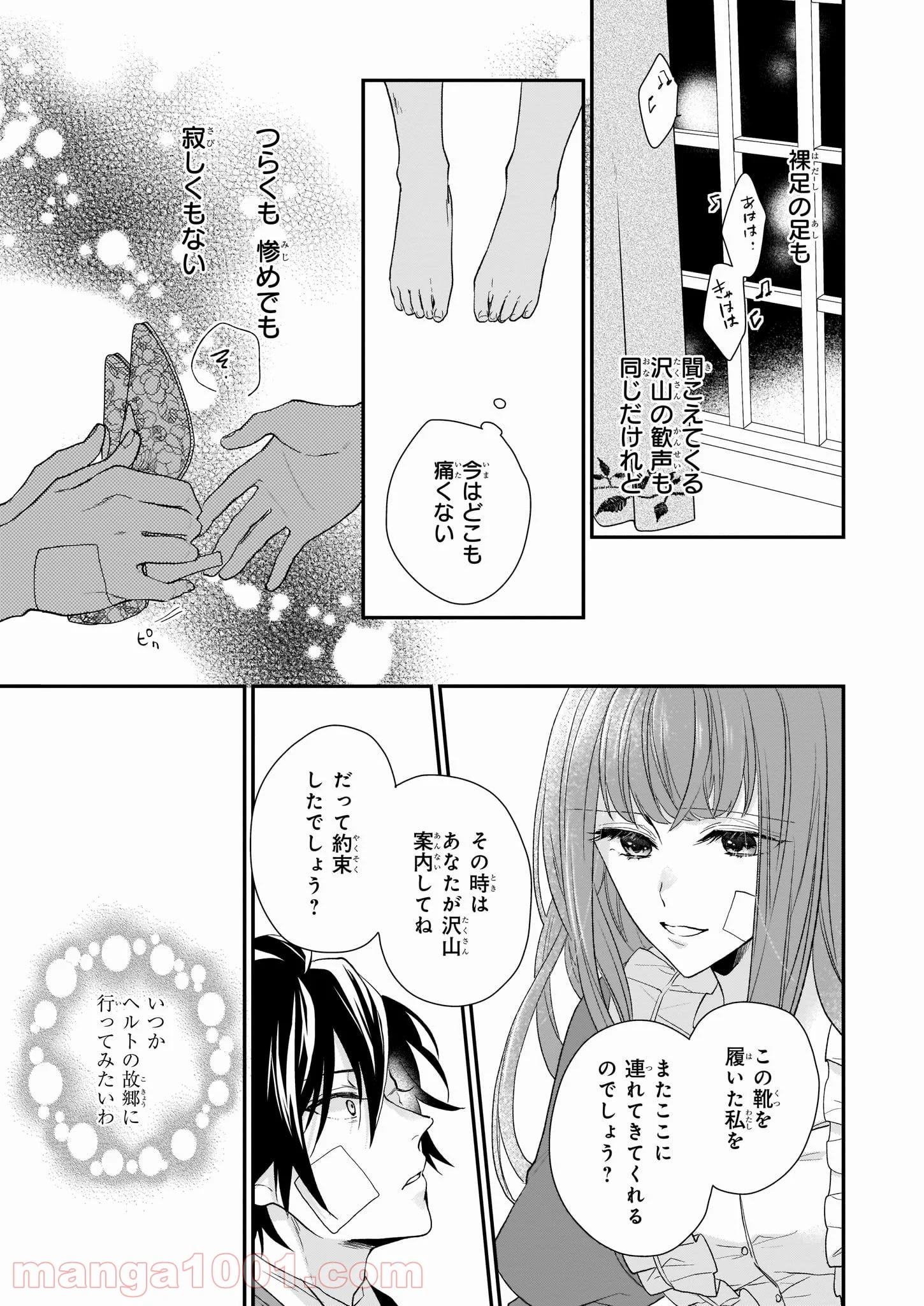 狼領主のお嬢様 第13.2話 - Trang 22