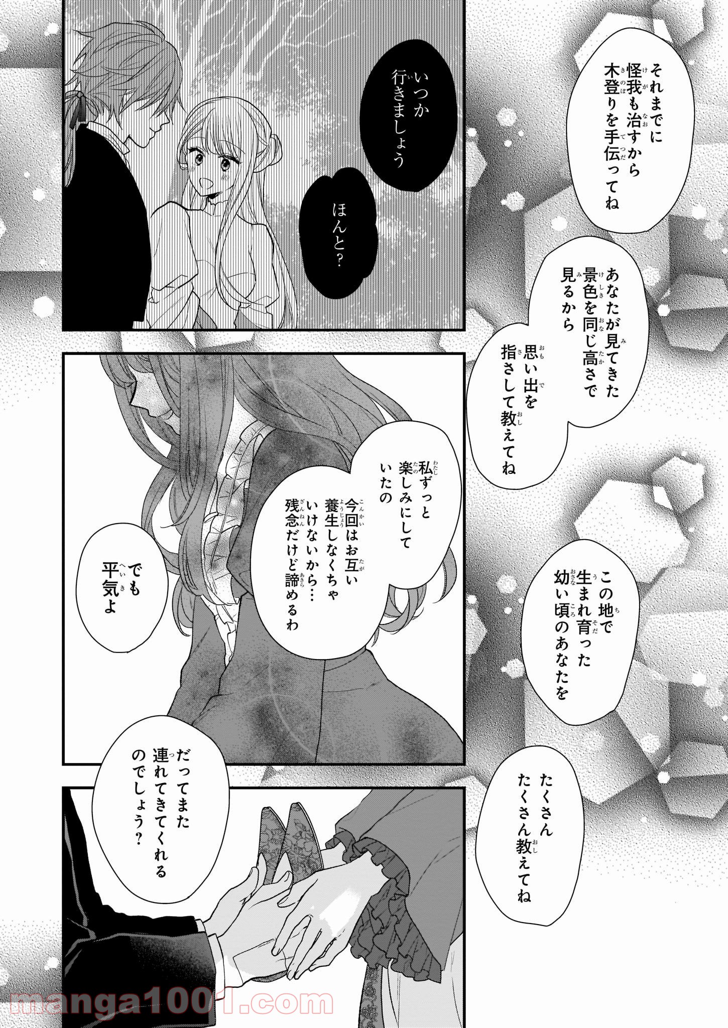 狼領主のお嬢様 第13.2話 - Trang 23