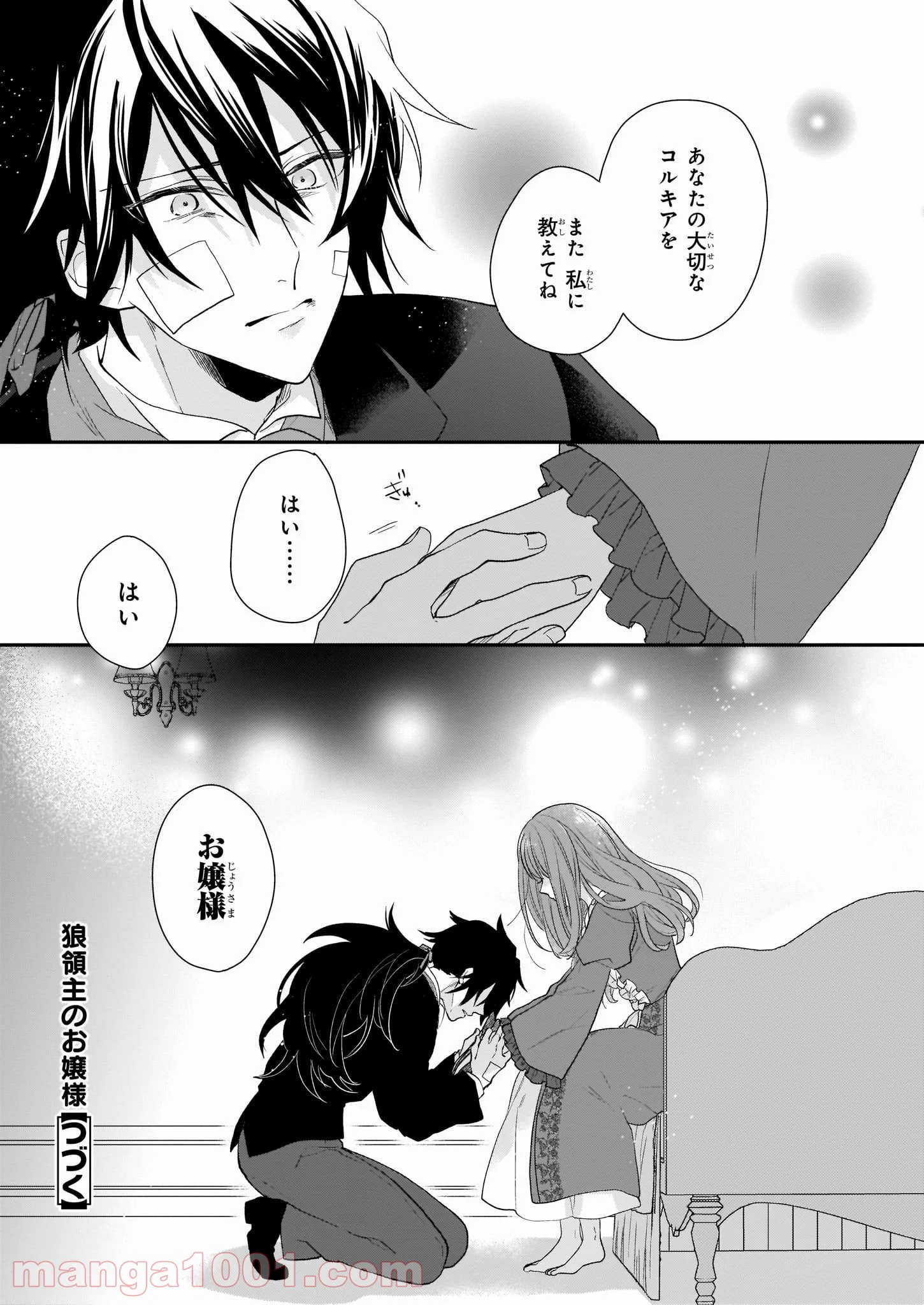 狼領主のお嬢様 第13.2話 - Trang 24