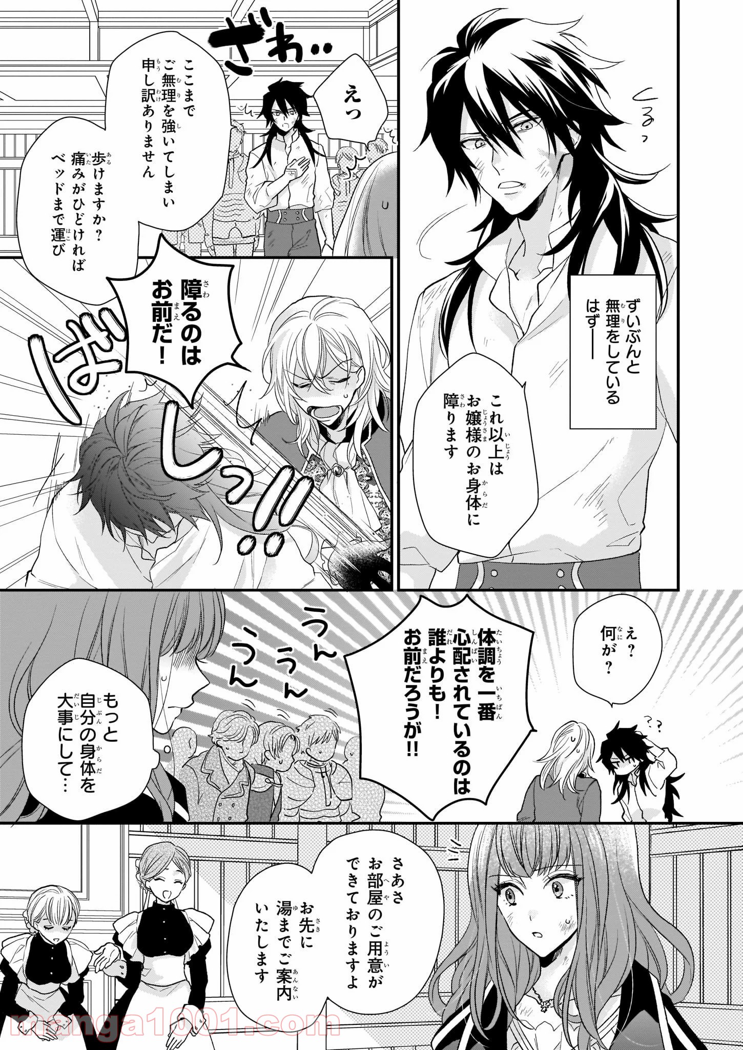狼領主のお嬢様 第13.2話 - Trang 4