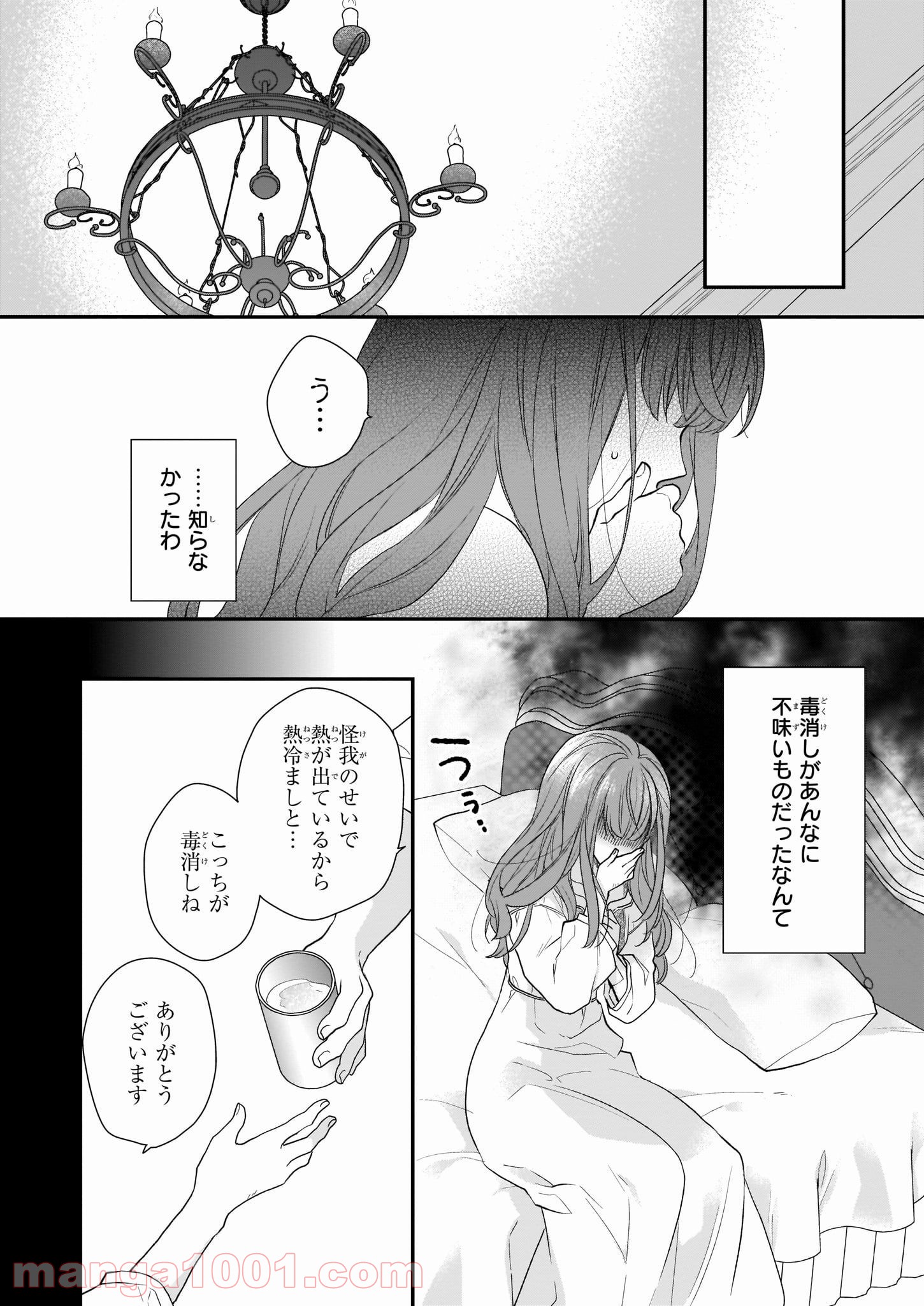 狼領主のお嬢様 第13.2話 - Trang 5