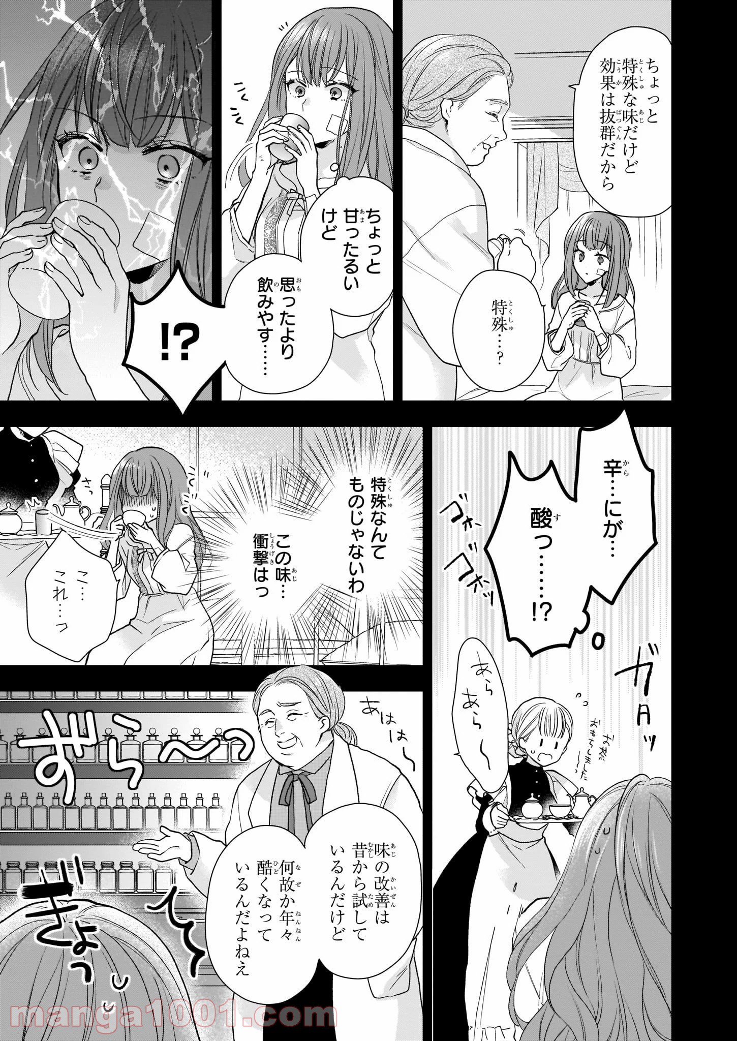 狼領主のお嬢様 第13.2話 - Trang 6