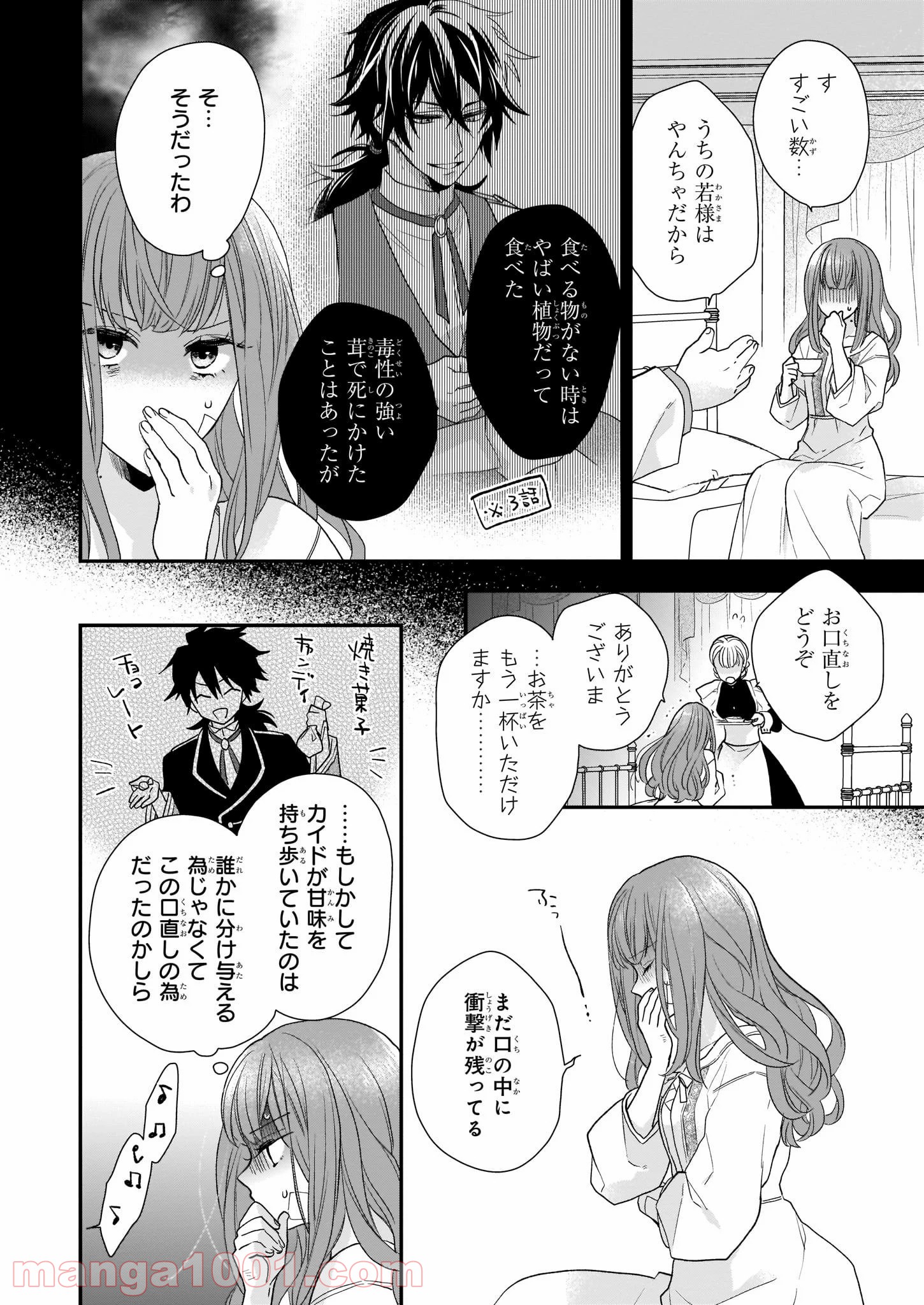 狼領主のお嬢様 第13.2話 - Trang 7
