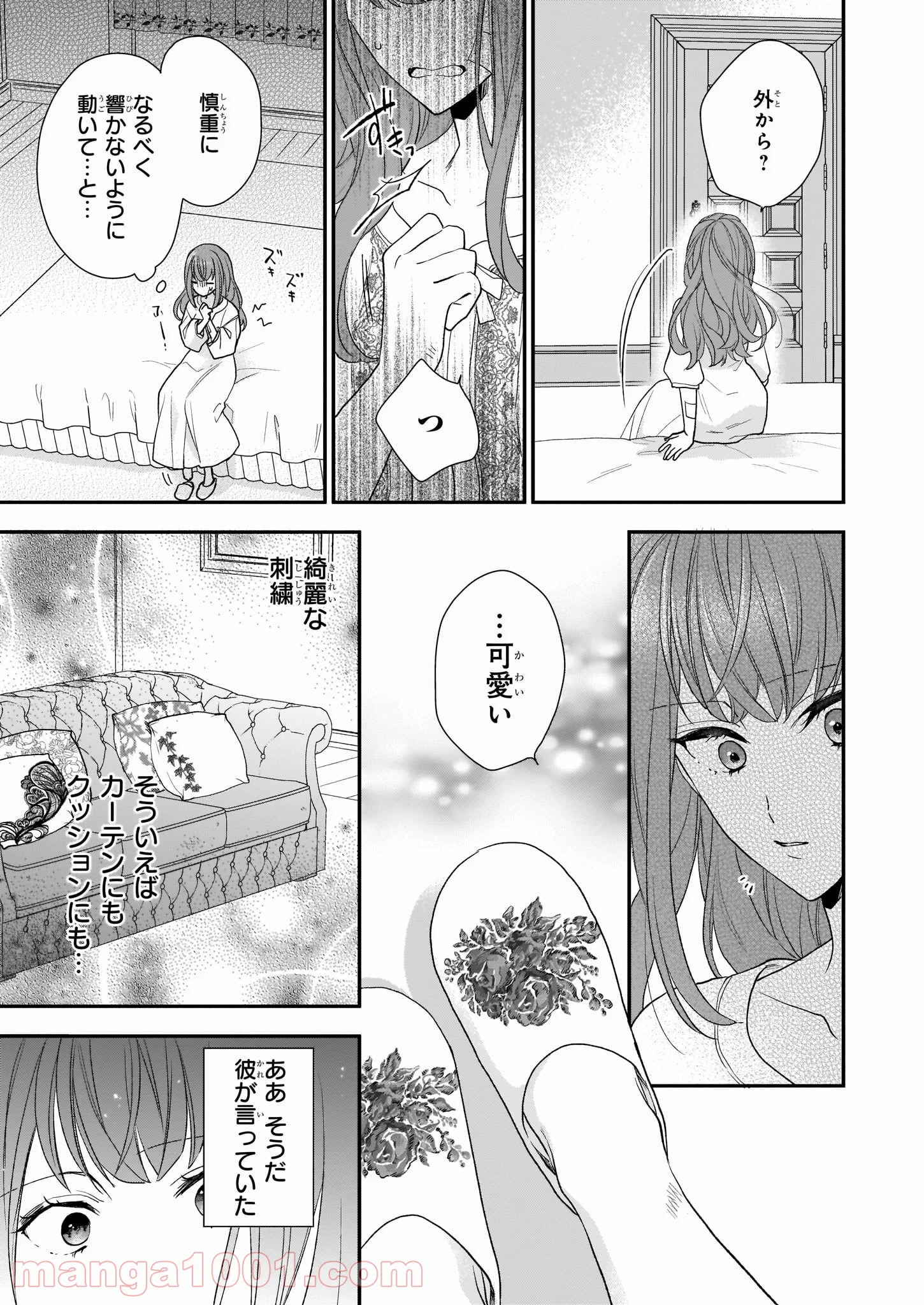 狼領主のお嬢様 第13.2話 - Trang 8