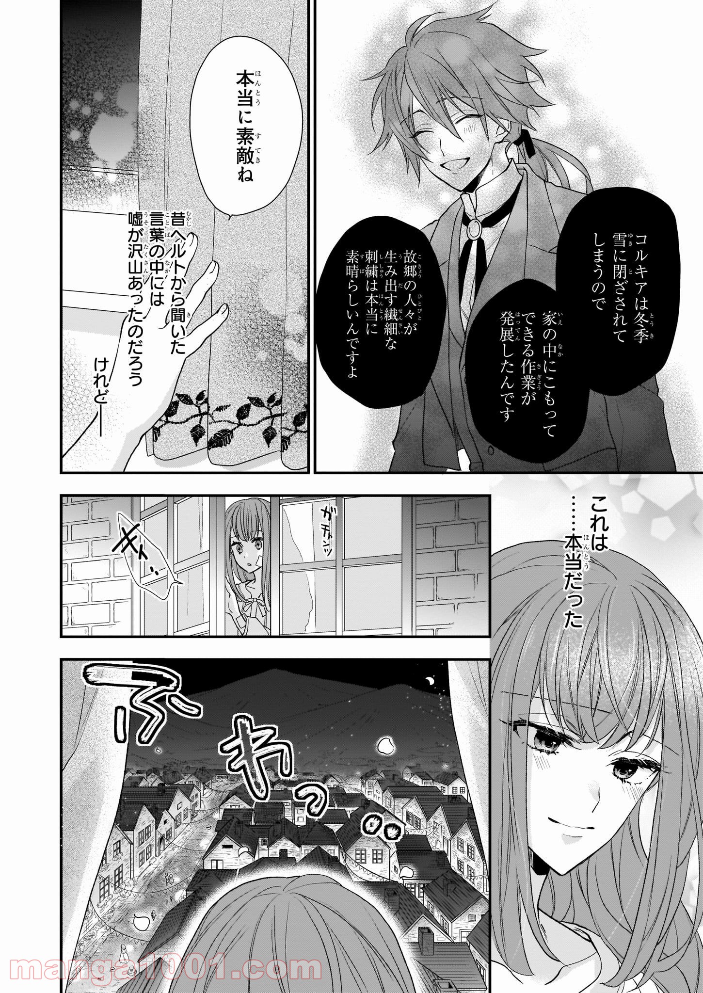 狼領主のお嬢様 第13.2話 - Trang 9