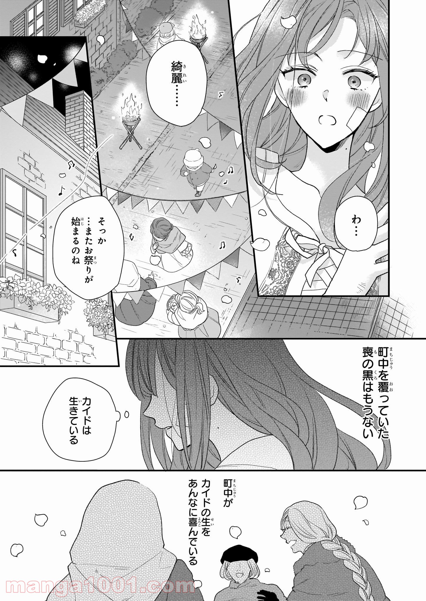 狼領主のお嬢様 第13.2話 - Trang 10