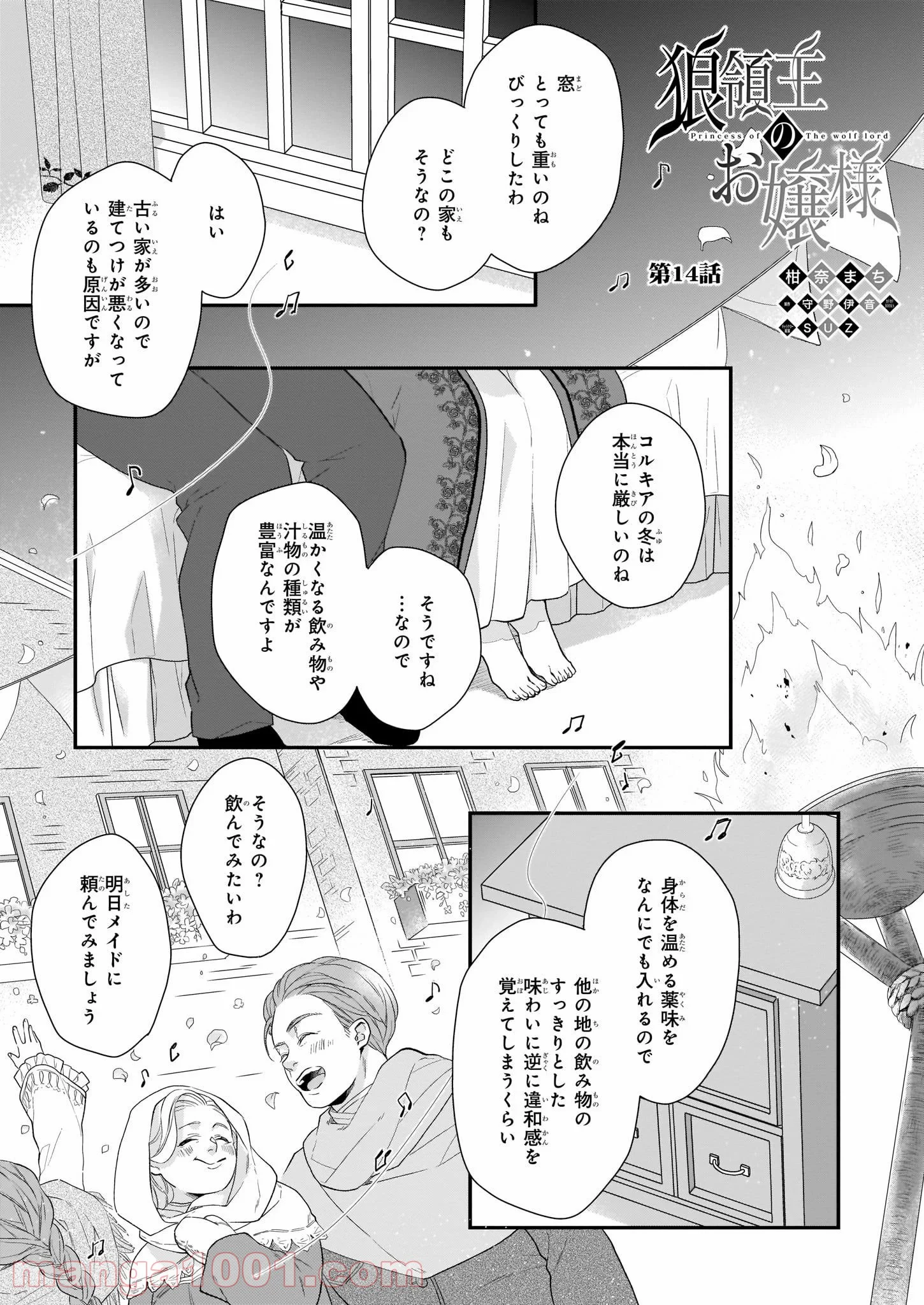 狼領主のお嬢様 第14話 - Trang 1