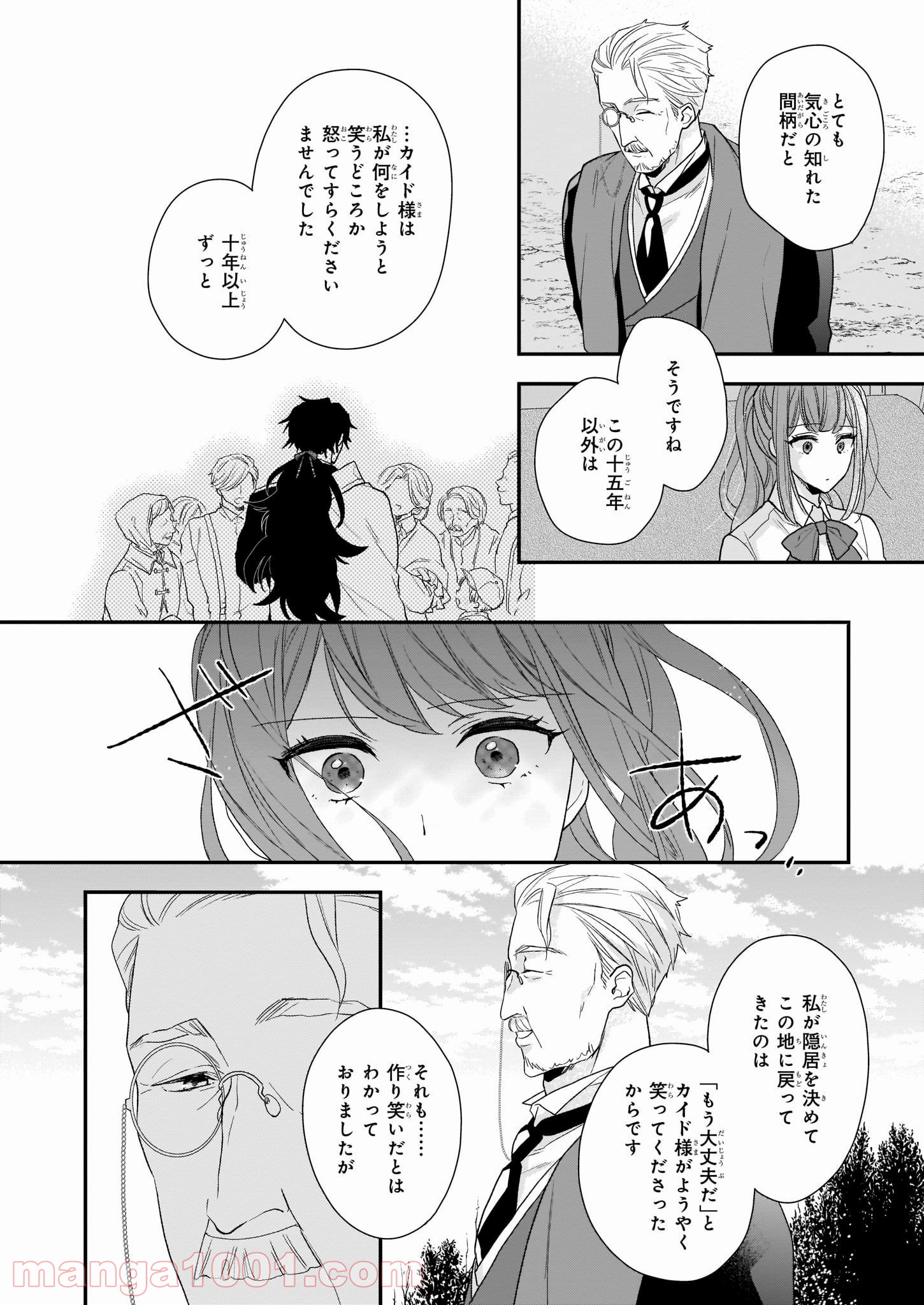 狼領主のお嬢様 第14話 - Trang 20