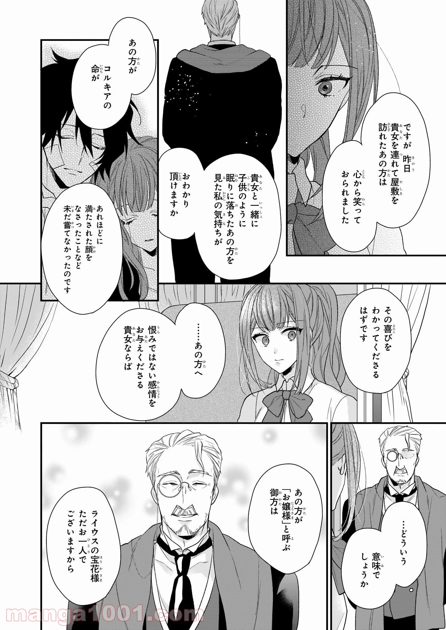狼領主のお嬢様 第14話 - Trang 22